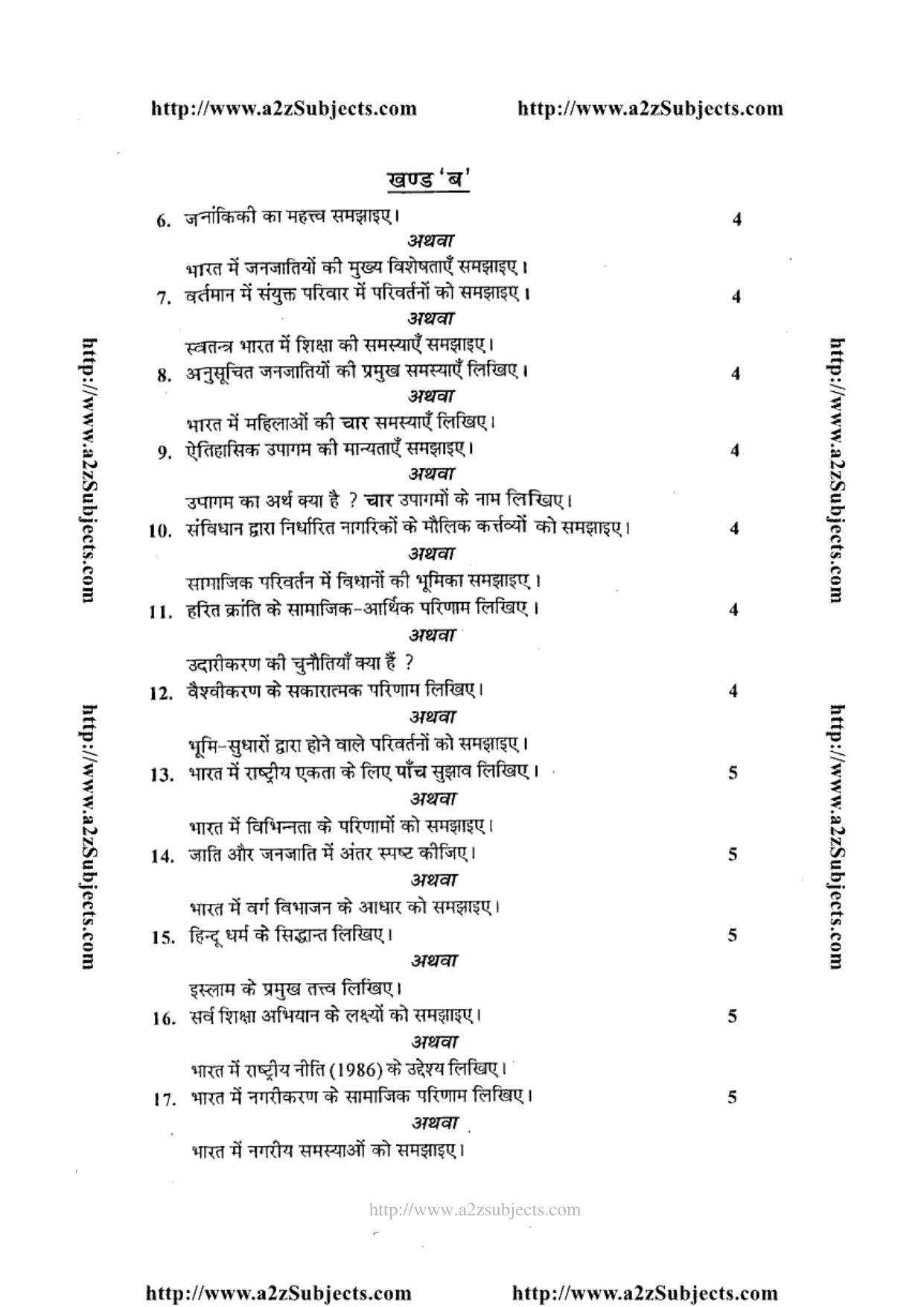 MP Board Class 12 Sociology(Hindi Medium) 2013 Question Paper - Page 3