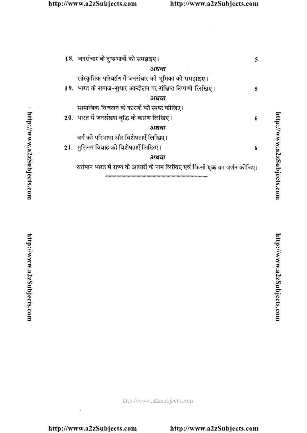 MP Board Class 12 Sociology(Hindi Medium) 2013 Question Paper - Page 4