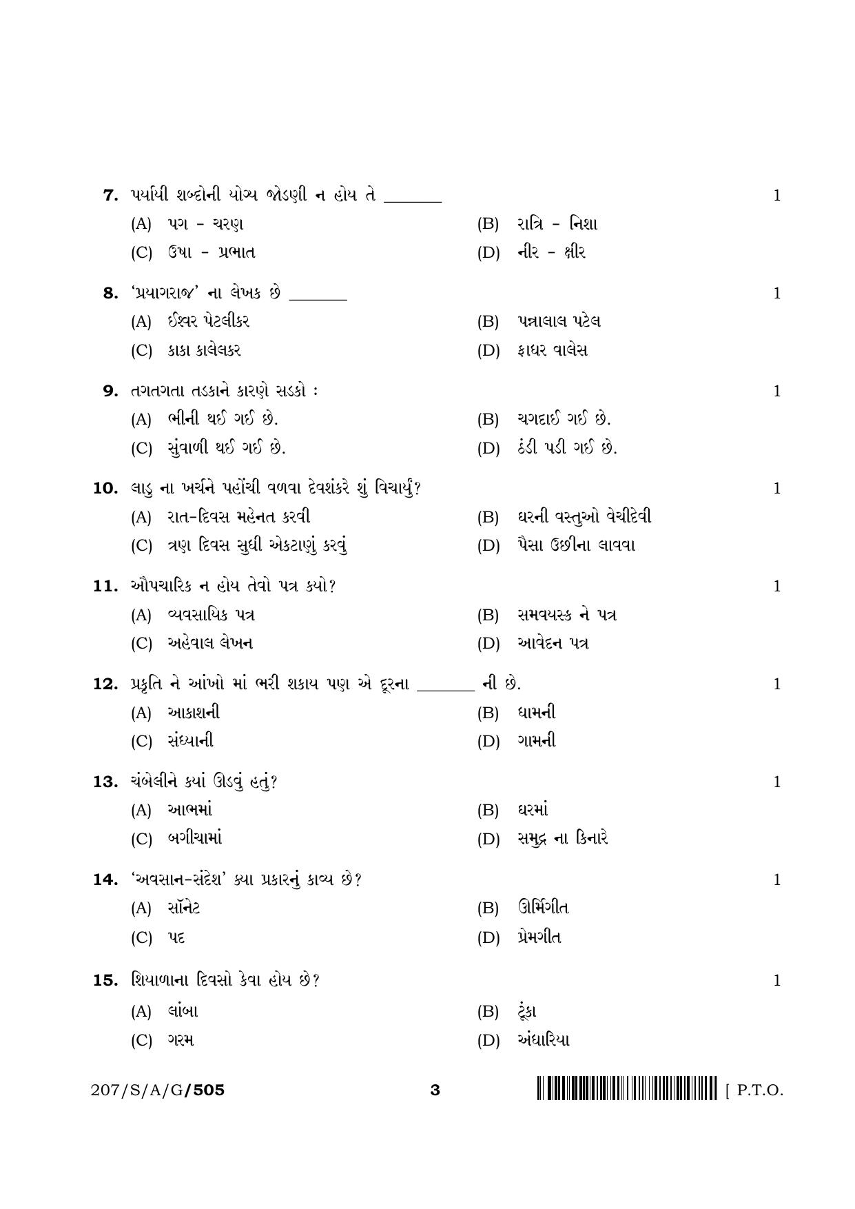 NIOS 2023 Class 10 Gujarati Question Paper - Page 3