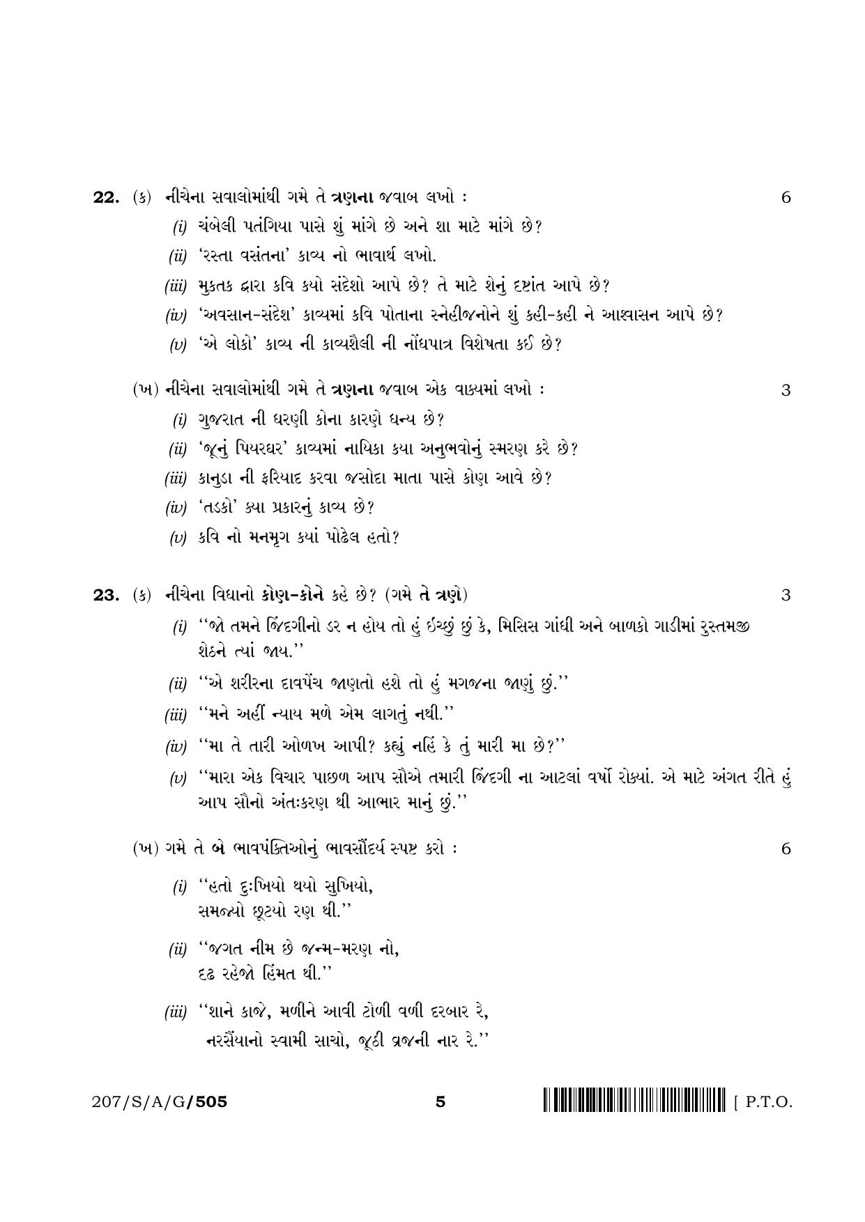 NIOS 2023 Class 10 Gujarati Question Paper - Page 5