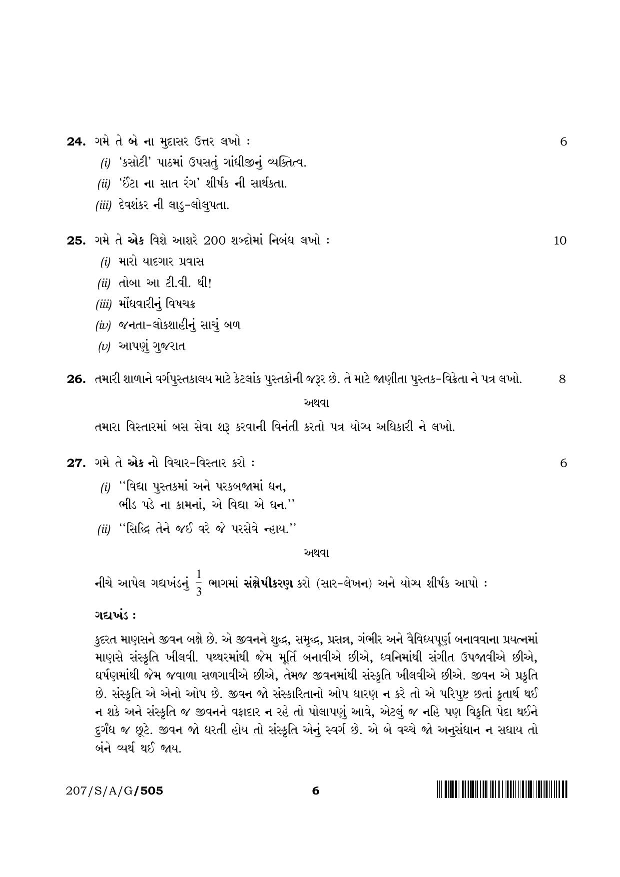 NIOS 2023 Class 10 Gujarati Question Paper - Page 6