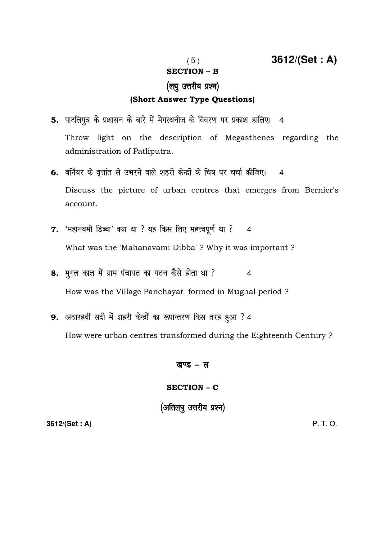 Haryana Board HBSE Class 12 History -A 2018 Question Paper - Page 5