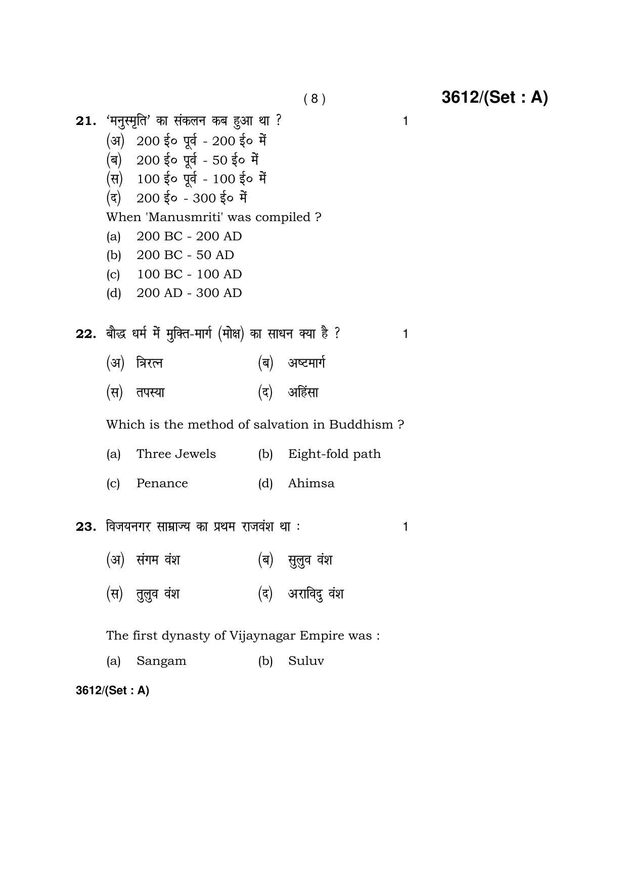 Haryana Board HBSE Class 12 History -A 2018 Question Paper - Page 8