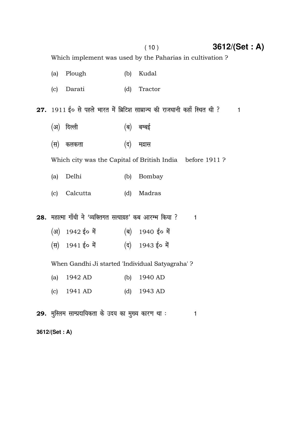 Haryana Board HBSE Class 12 History -A 2018 Question Paper - Page 10