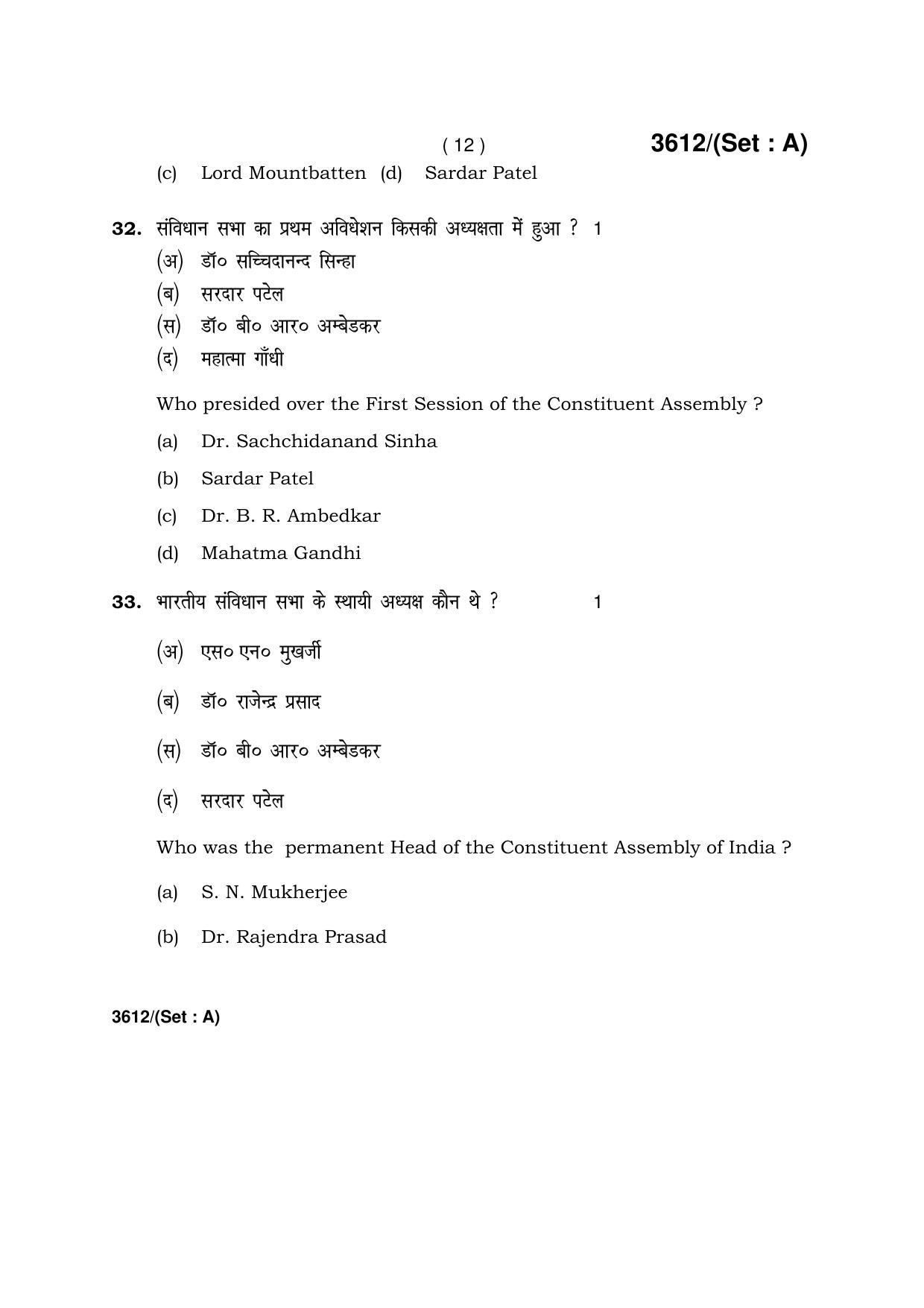 Haryana Board HBSE Class 12 History -A 2018 Question Paper - Page 12