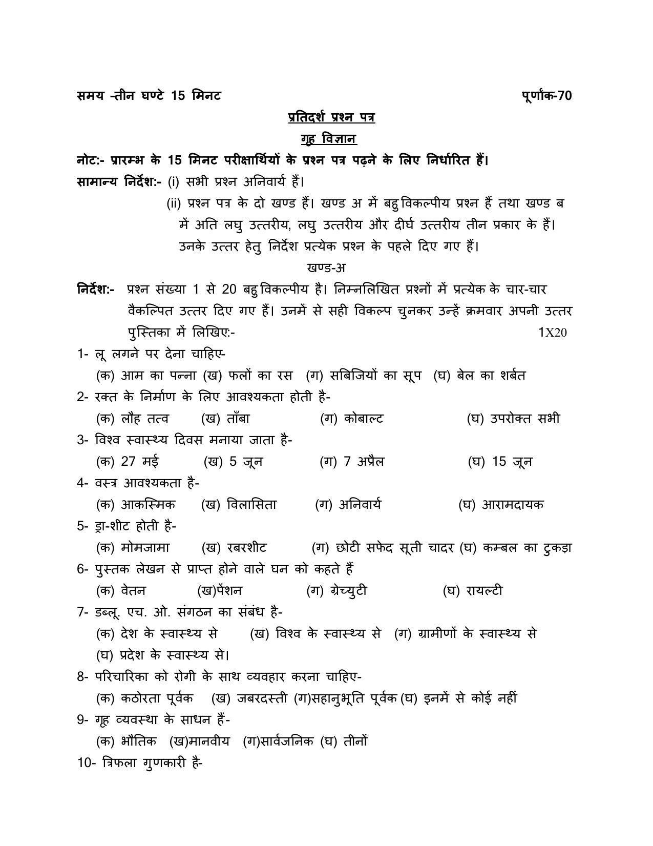 UP Board Class 9 Home Science Model Papers - Page 1