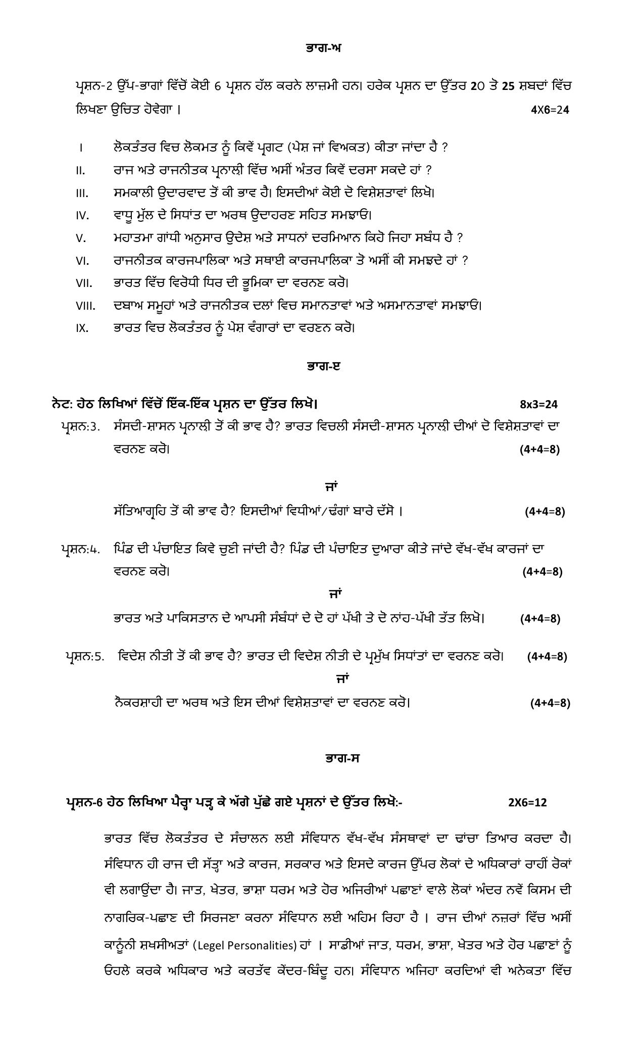 PSEB Class 12 Rajneeti Shashtar (For DA Students) Model Papers 2025 - Page 2