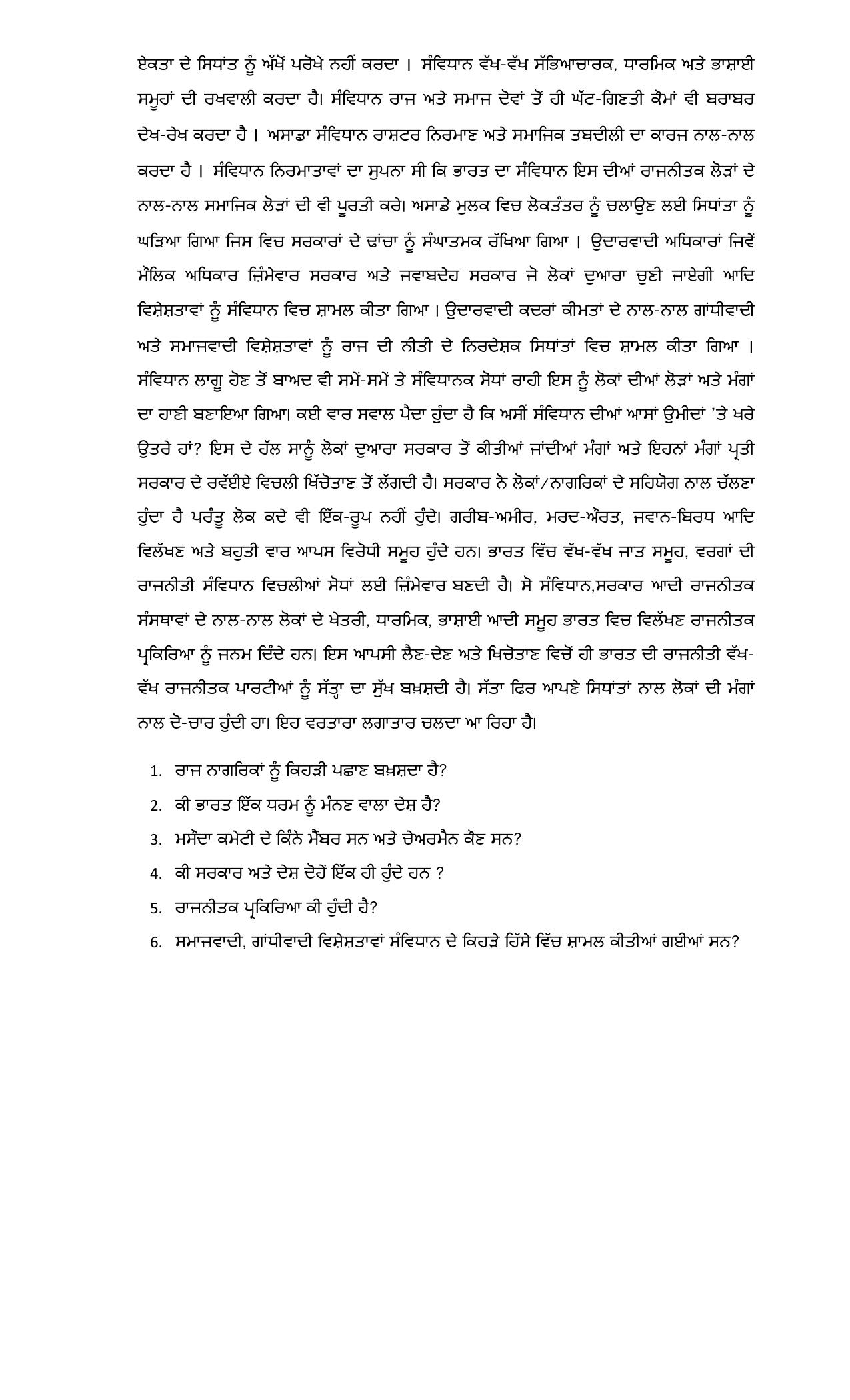 PSEB Class 12 Rajneeti Shashtar (For DA Students) Model Papers 2025 - Page 3