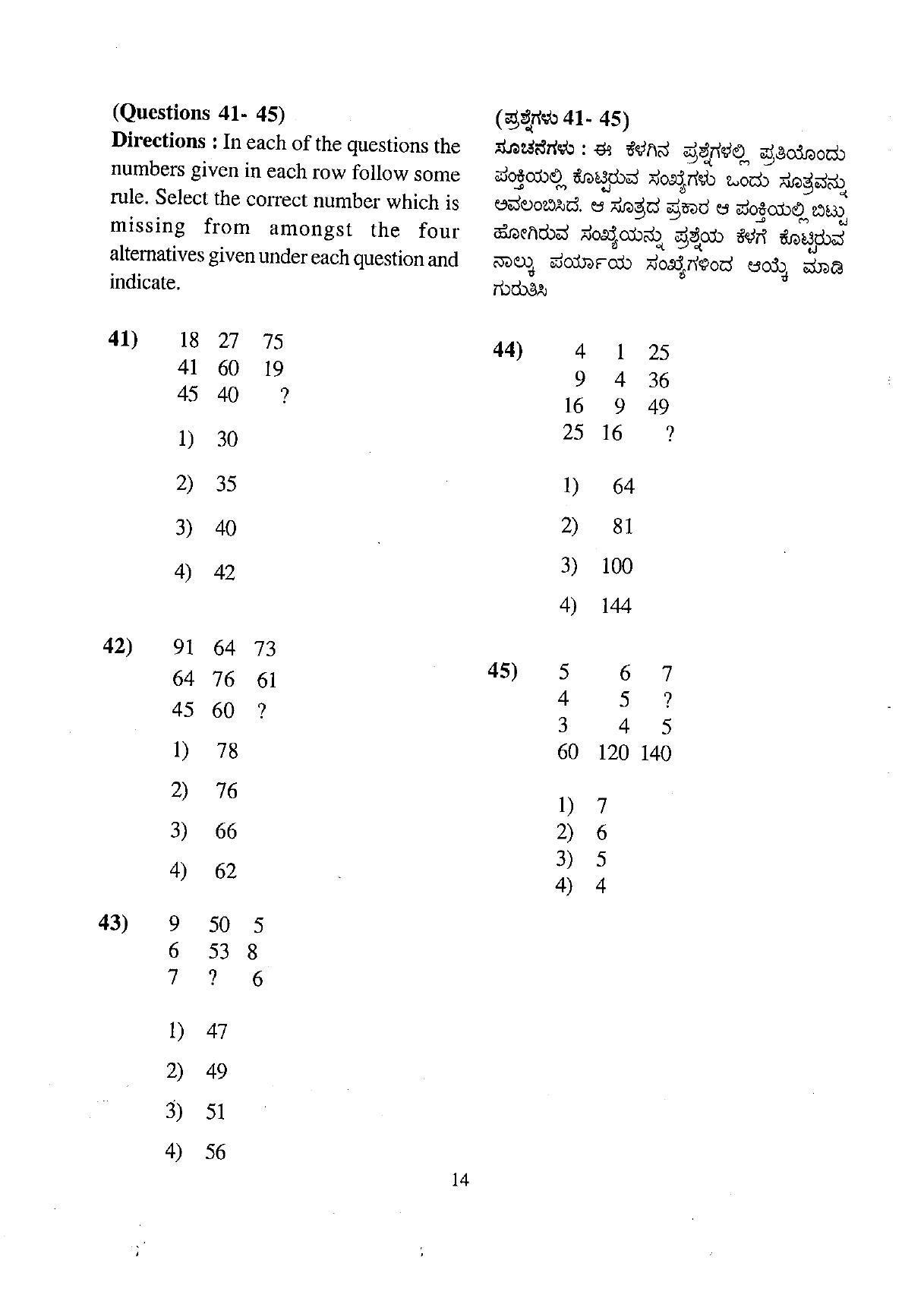 Karnataka NTSE 2009 MAT Question Paper - Page 14