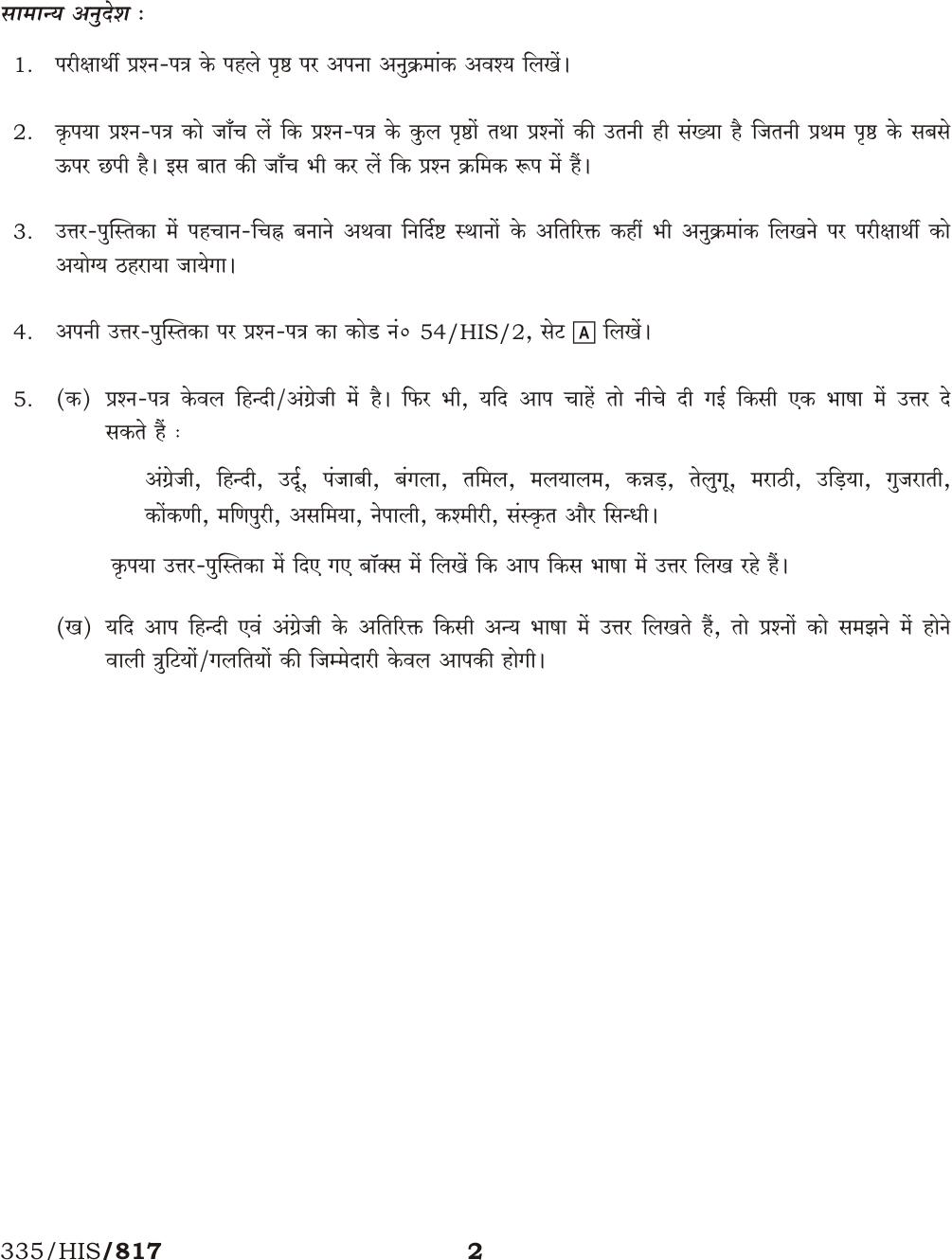 NIOS April 2017 Class 12 Mass Communication Question Paper - Page 2