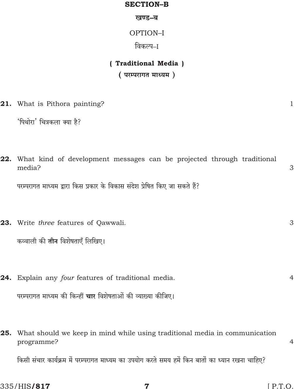 NIOS April 2017 Class 12 Mass Communication Question Paper - Page 7