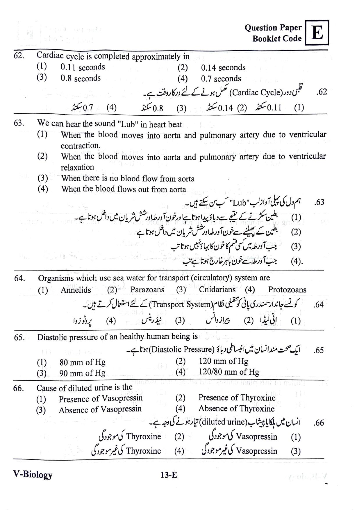 BiPC/ CGDT English/ Urdu Medium 2019 - Page 12