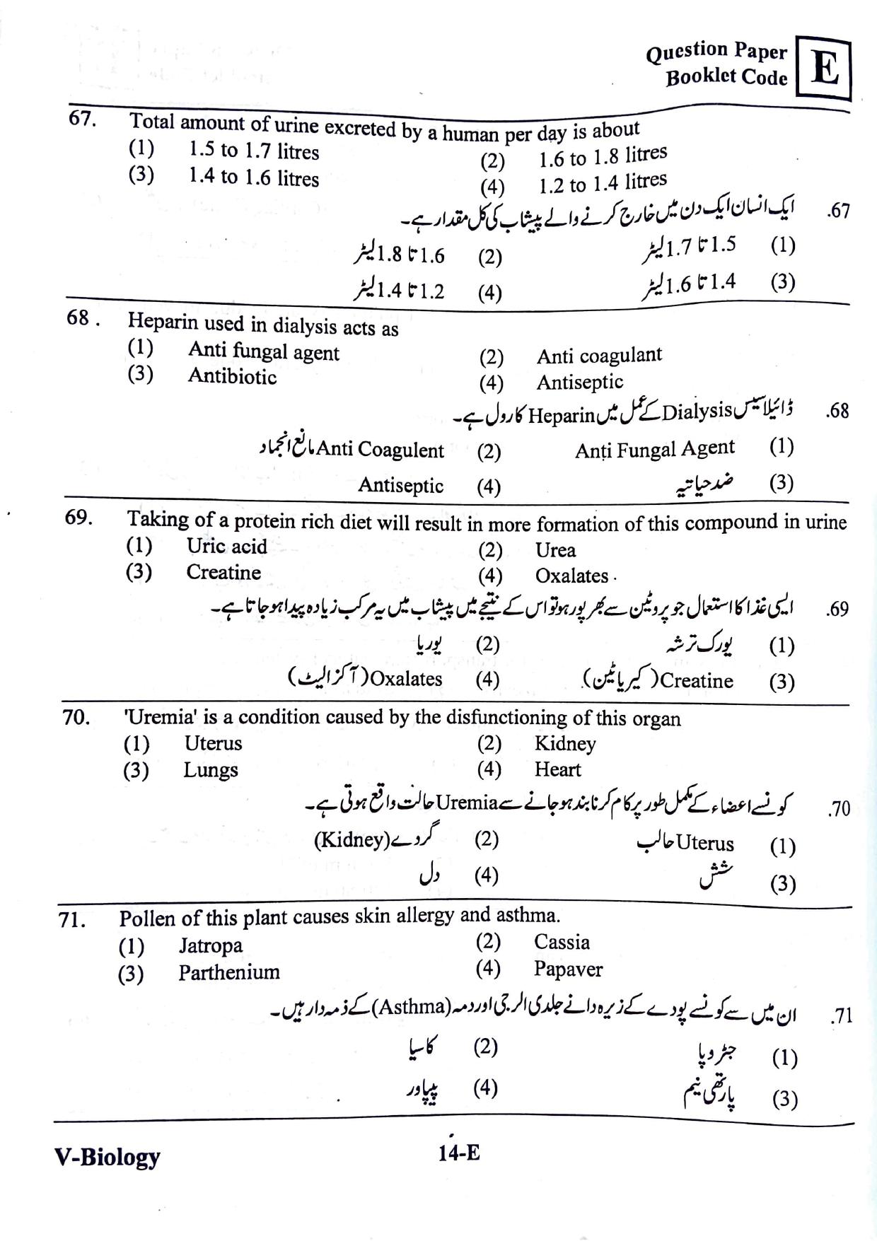 BiPC/ CGDT English/ Urdu Medium 2019 - Page 13