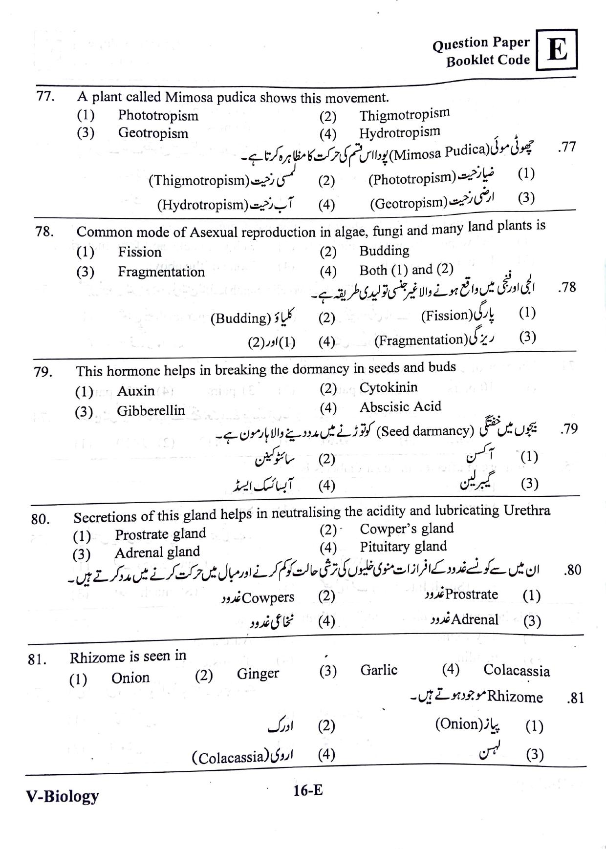 BiPC/ CGDT English/ Urdu Medium 2019 - Page 15