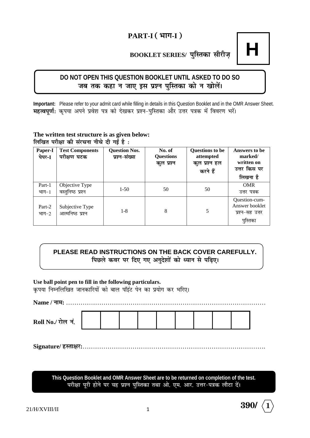 FTII JET Objective H Series (Film Courses) 2018 Question Paper - Page 1