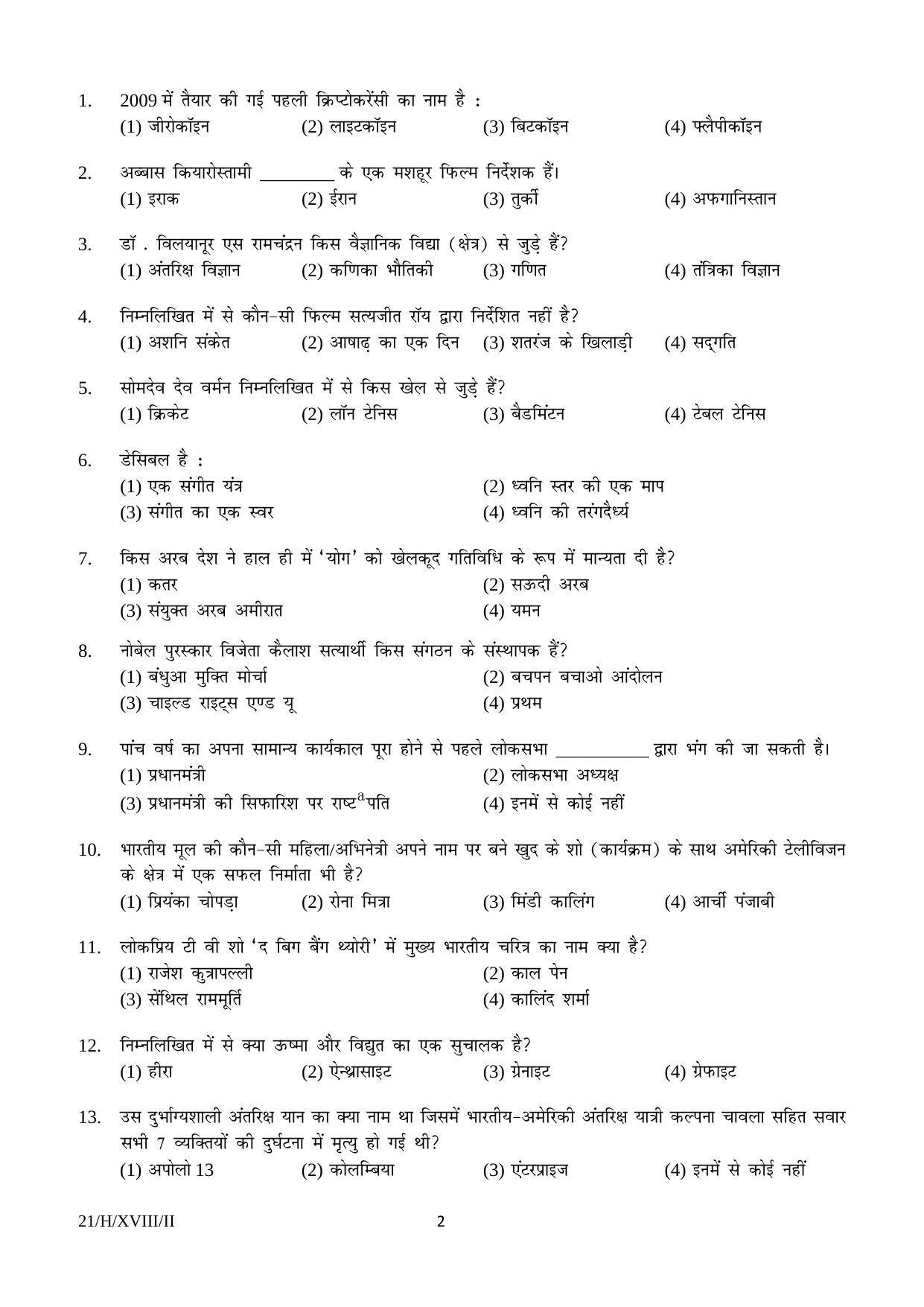 FTII JET Objective H Series (Film Courses) 2018 Question Paper - Page 2