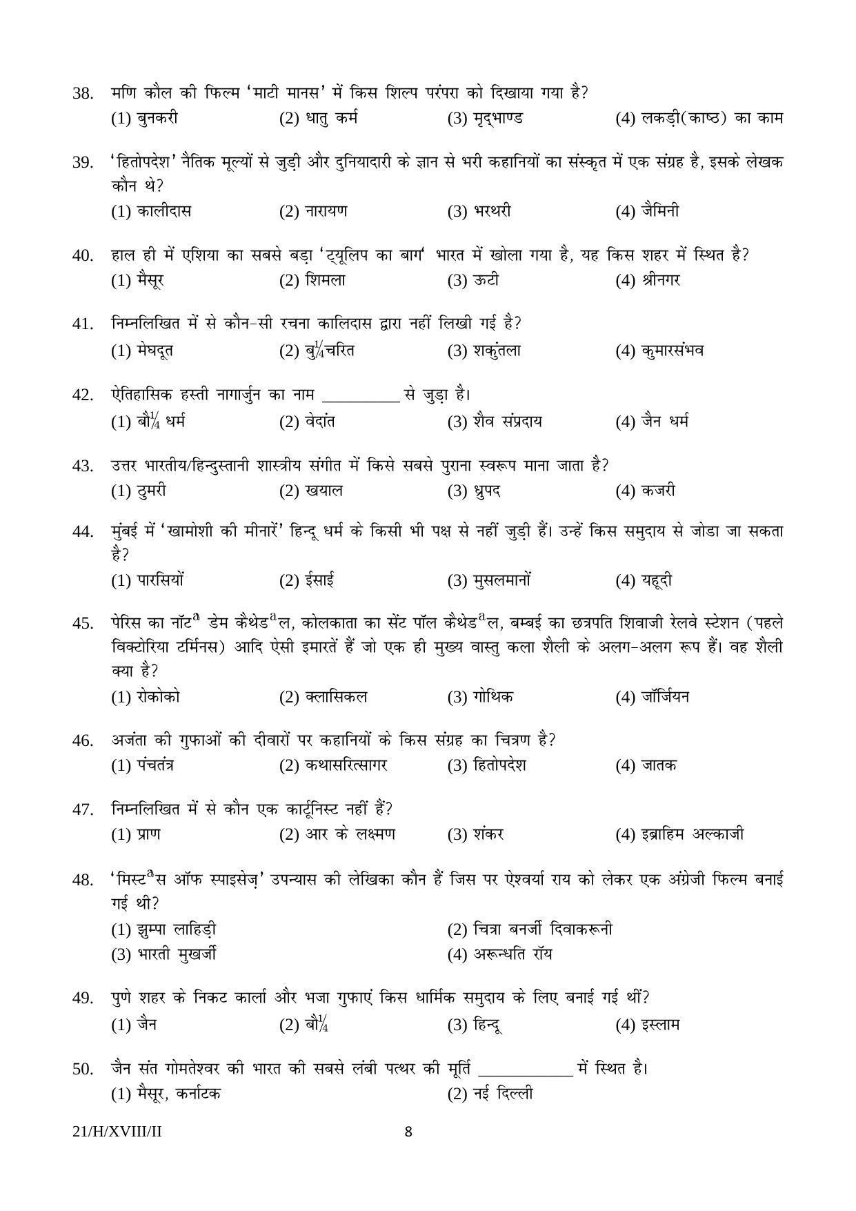 FTII JET Objective H Series (Film Courses) 2018 Question Paper - Page 8
