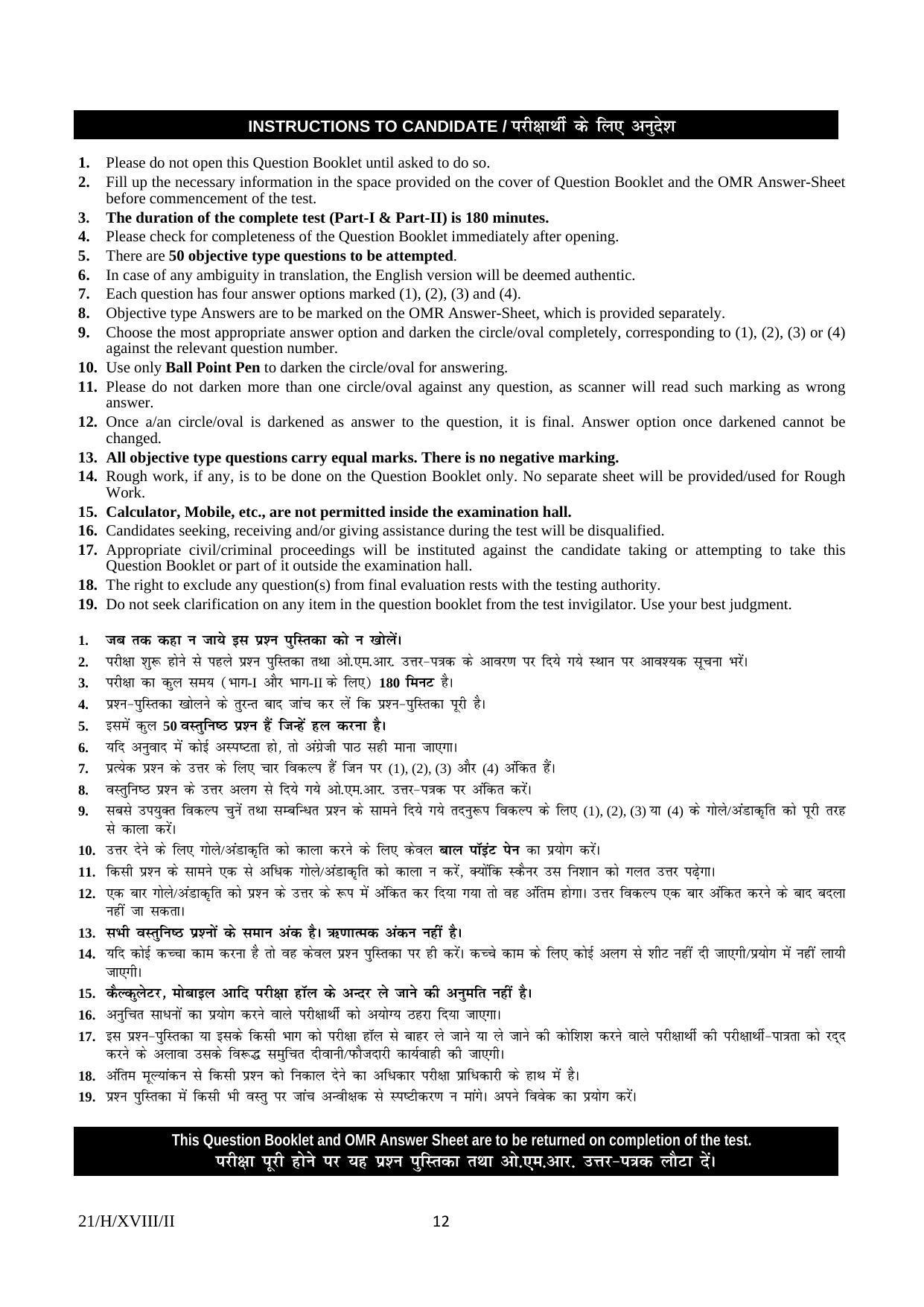 FTII JET Objective H Series (Film Courses) 2018 Question Paper - Page 12