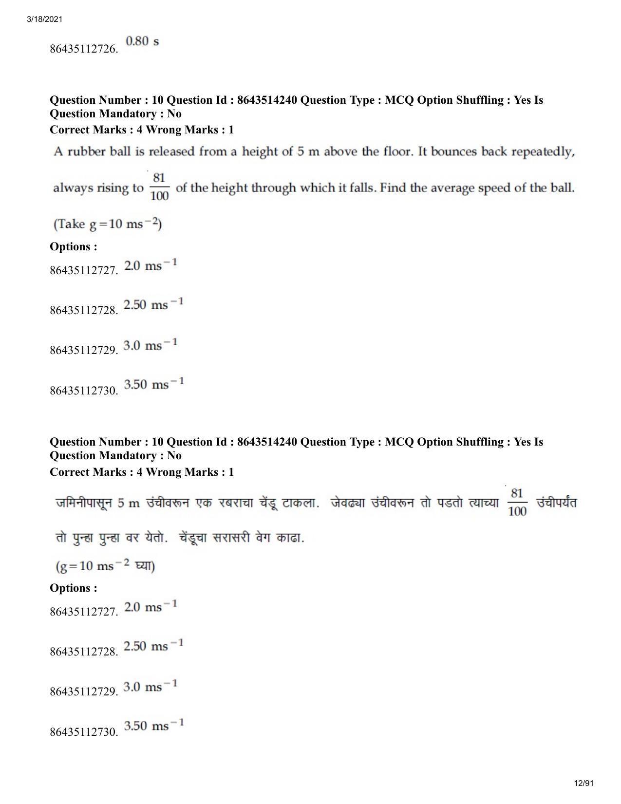 JEE Mains 2021: BTech EM (Shift 2) 17-03-2021 Question Paper - Page 12