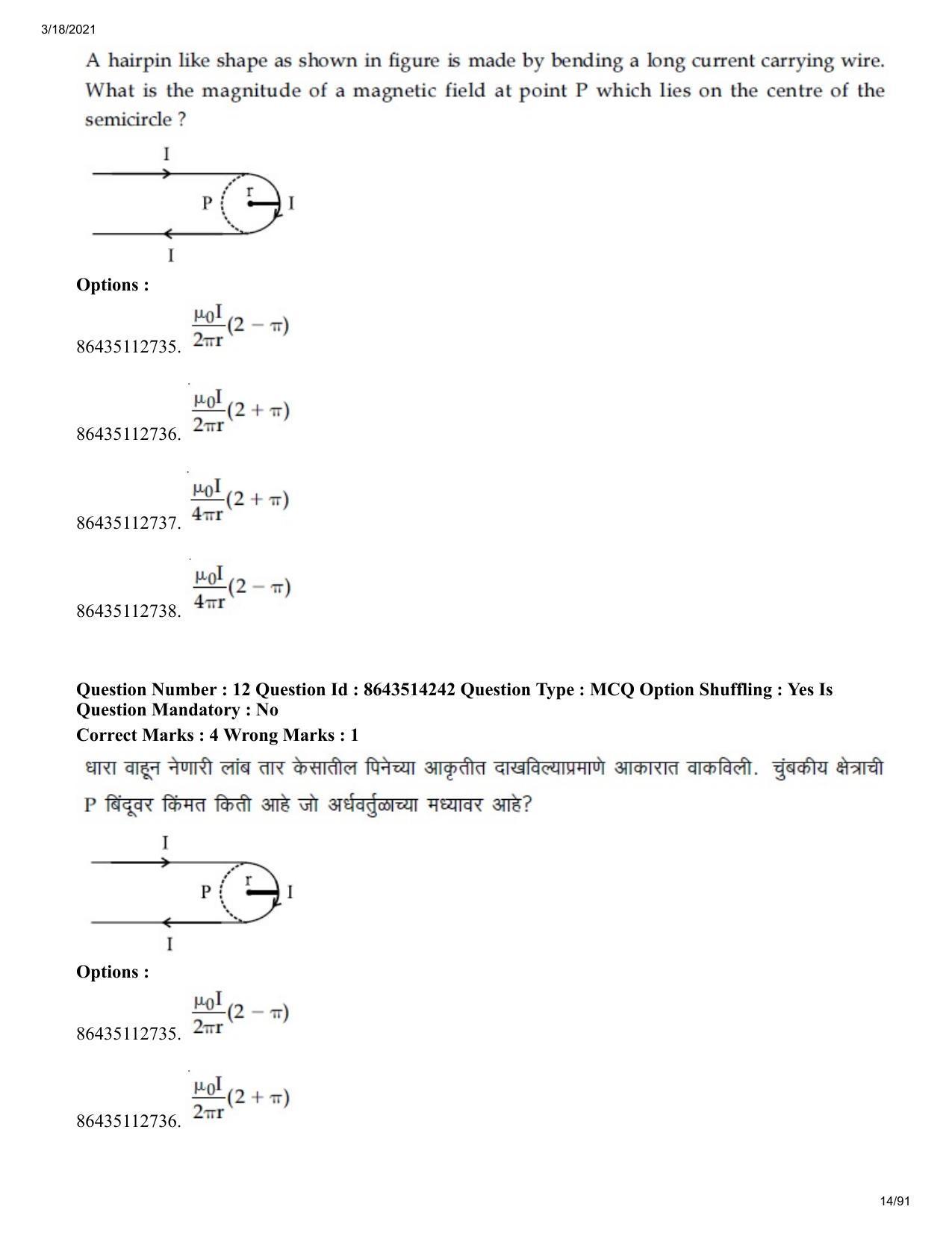 JEE Mains 2021: BTech EM (Shift 2) 17-03-2021 Question Paper - Page 14