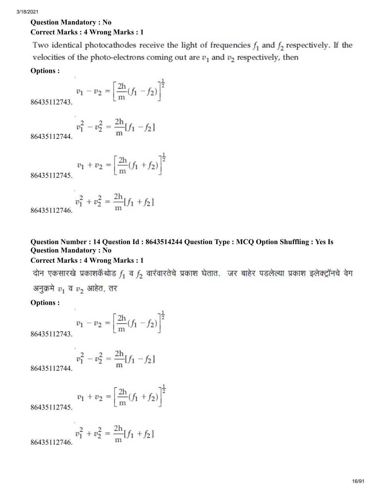 JEE Mains 2021: BTech EM (Shift 2) 17-03-2021 Question Paper - Page 16
