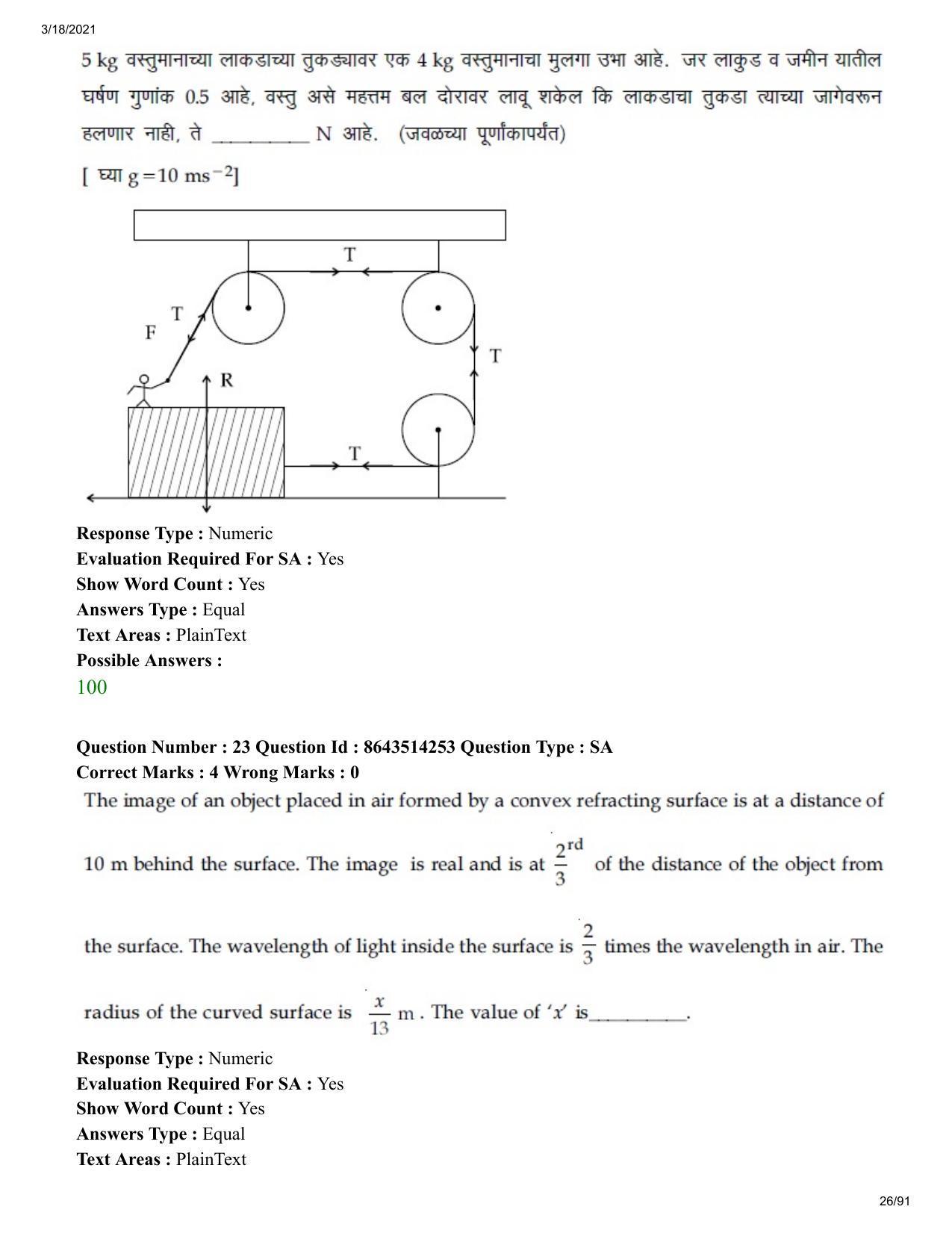 JEE Mains 2021: BTech EM (Shift 2) 17-03-2021 Question Paper - Page 26