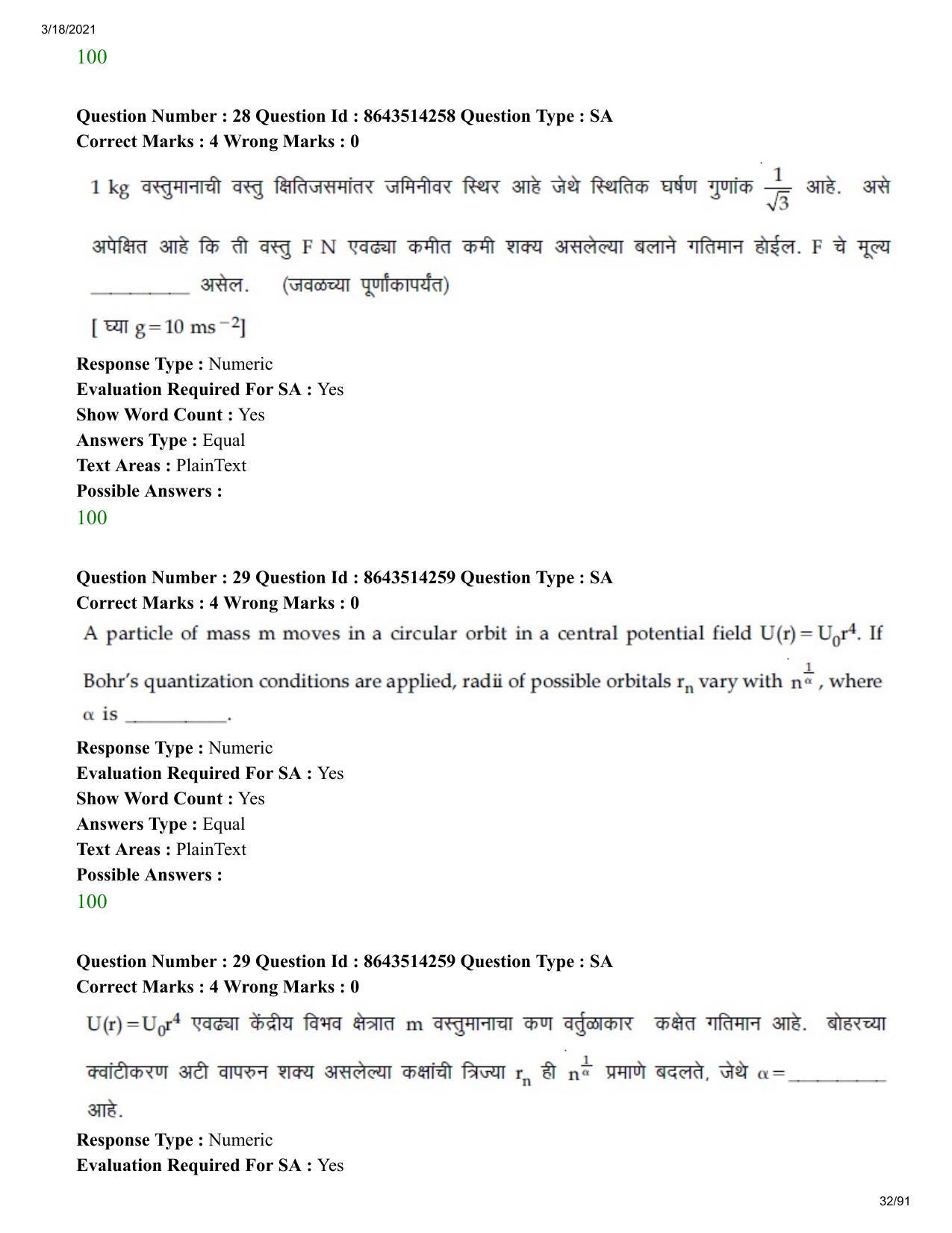 JEE Mains 2021: BTech EM (Shift 2) 17-03-2021 Question Paper - Page 32