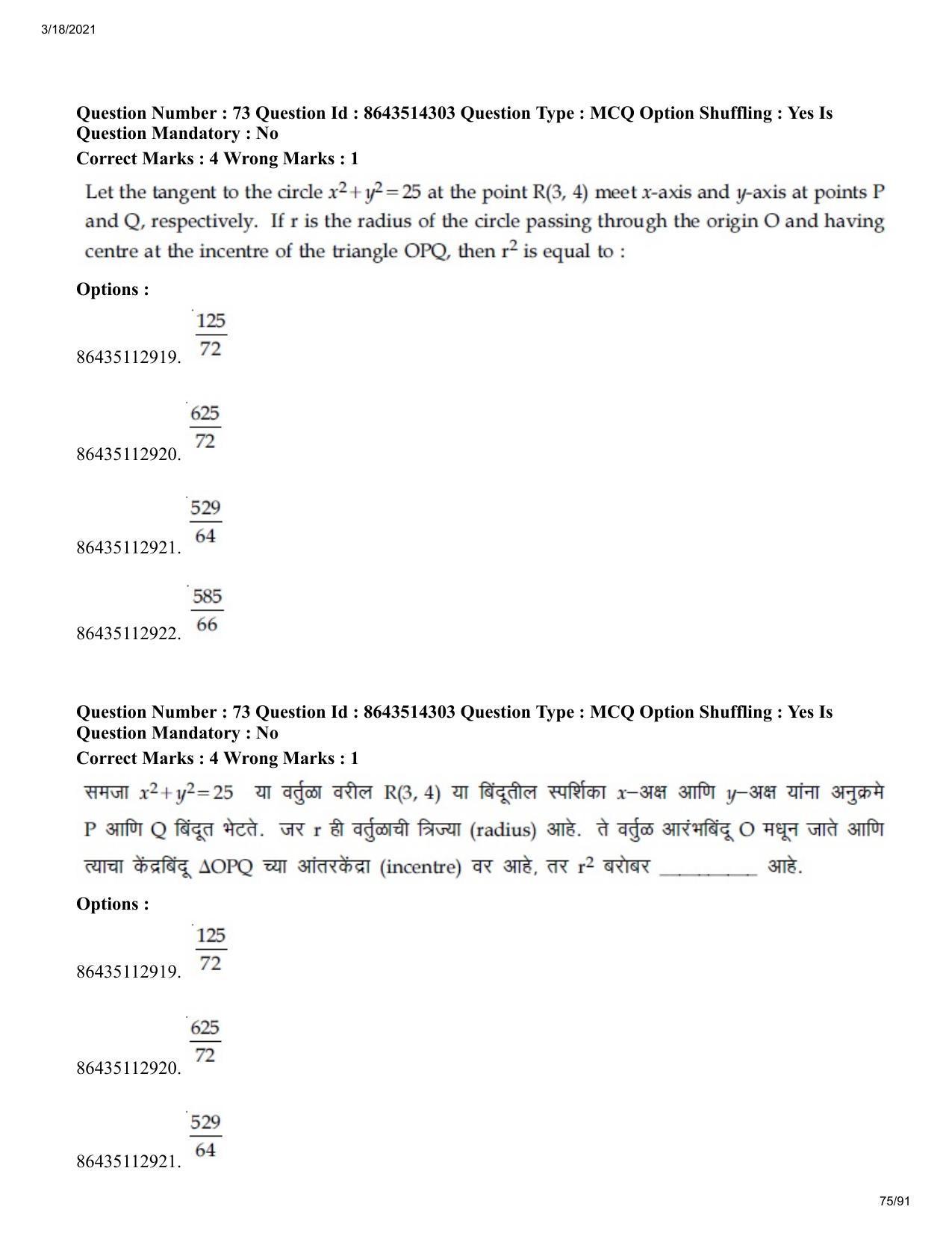 JEE Mains 2021: BTech EM (Shift 2) 17-03-2021 Question Paper - Page 75