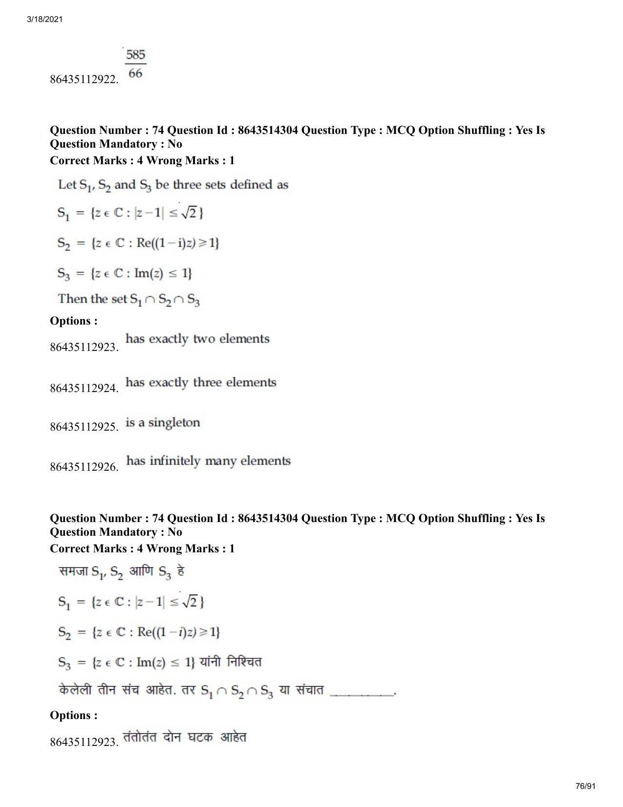 JEE Mains 2021: BTech EM (Shift 2) 17-03-2021 Question Paper - Page 76