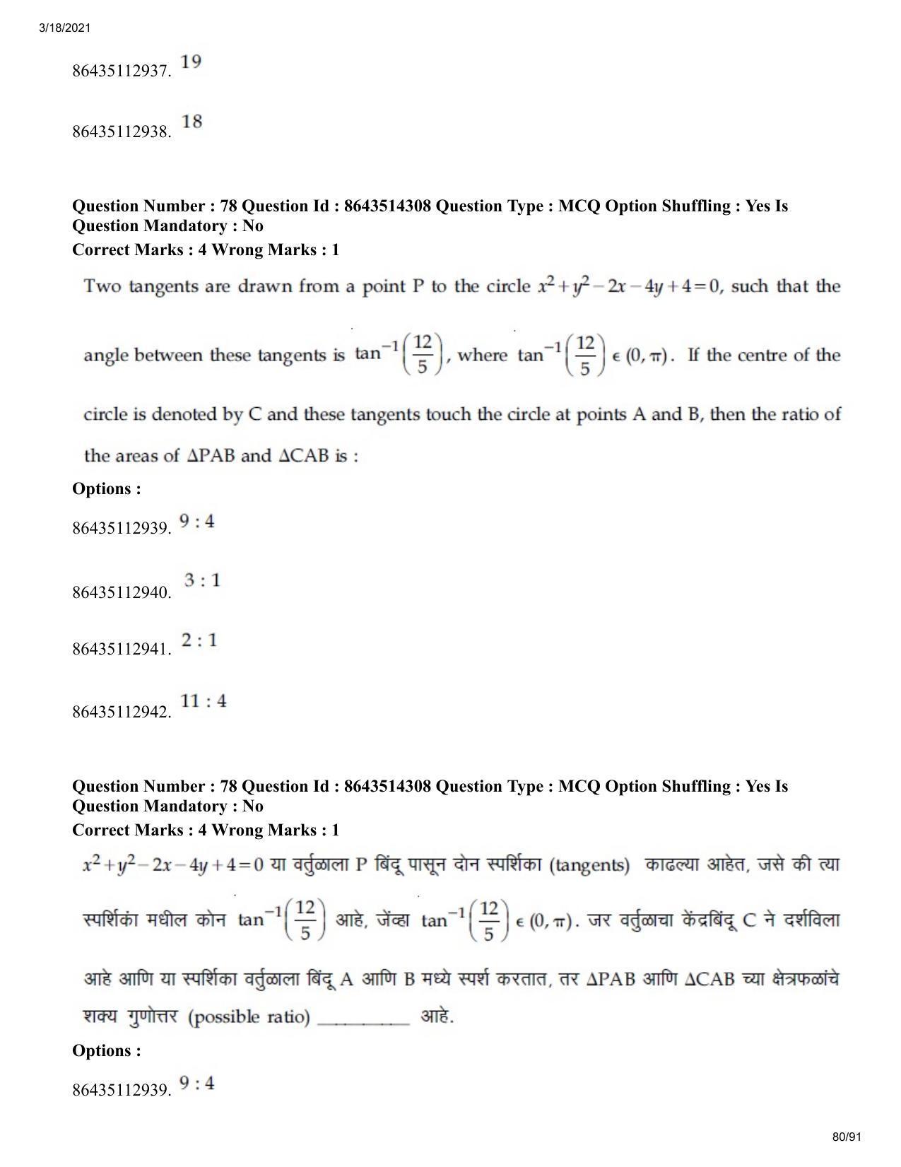 JEE Mains 2021: BTech EM (Shift 2) 17-03-2021 Question Paper - Page 80