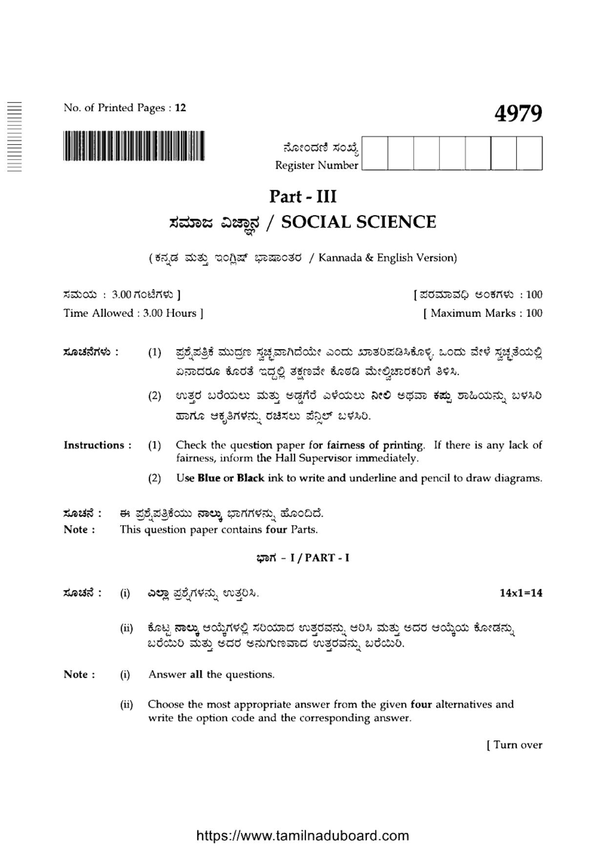 TN Class 10 Social-Science-P3-4979 Question Papers 2021 - Page 1