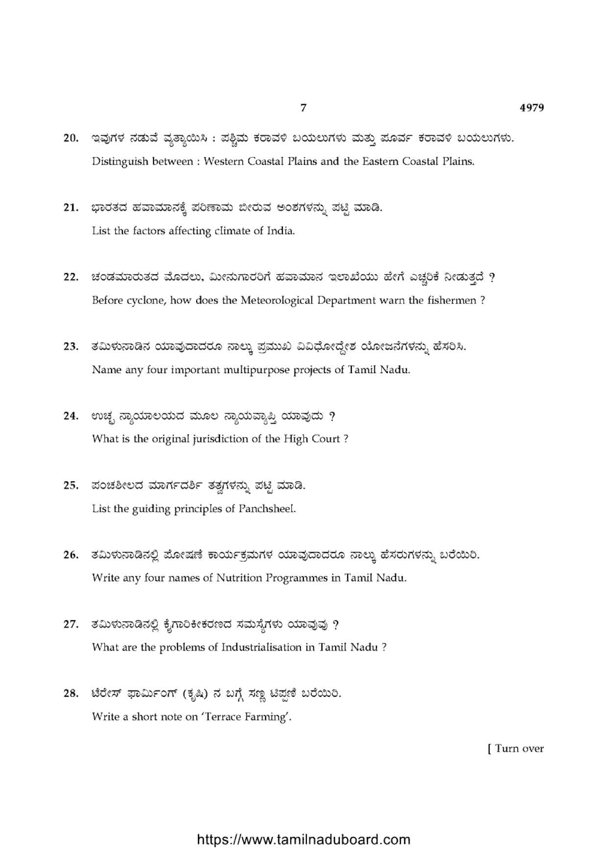 TN Class 10 Social-Science-P3-4979 Question Papers 2021 - Page 7