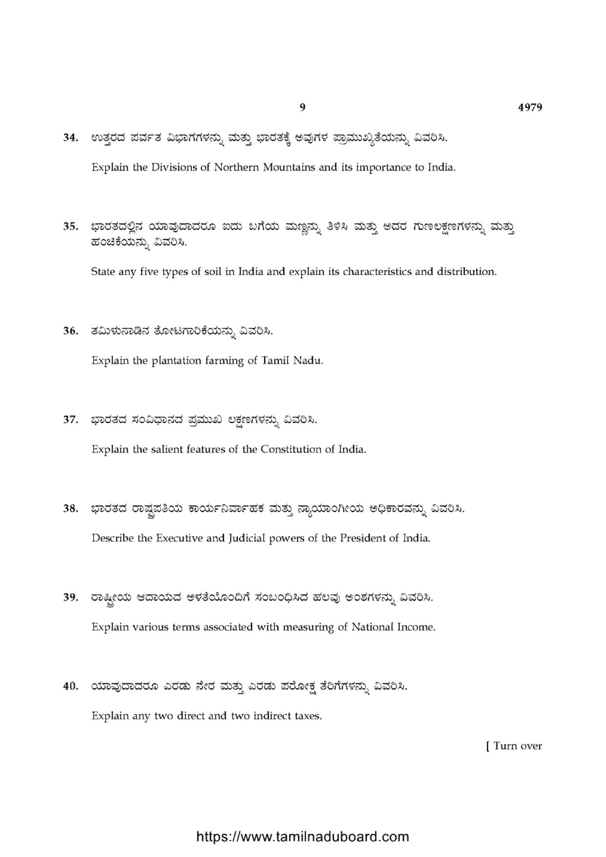 TN Class 10 Social-Science-P3-4979 Question Papers 2021 - Page 9