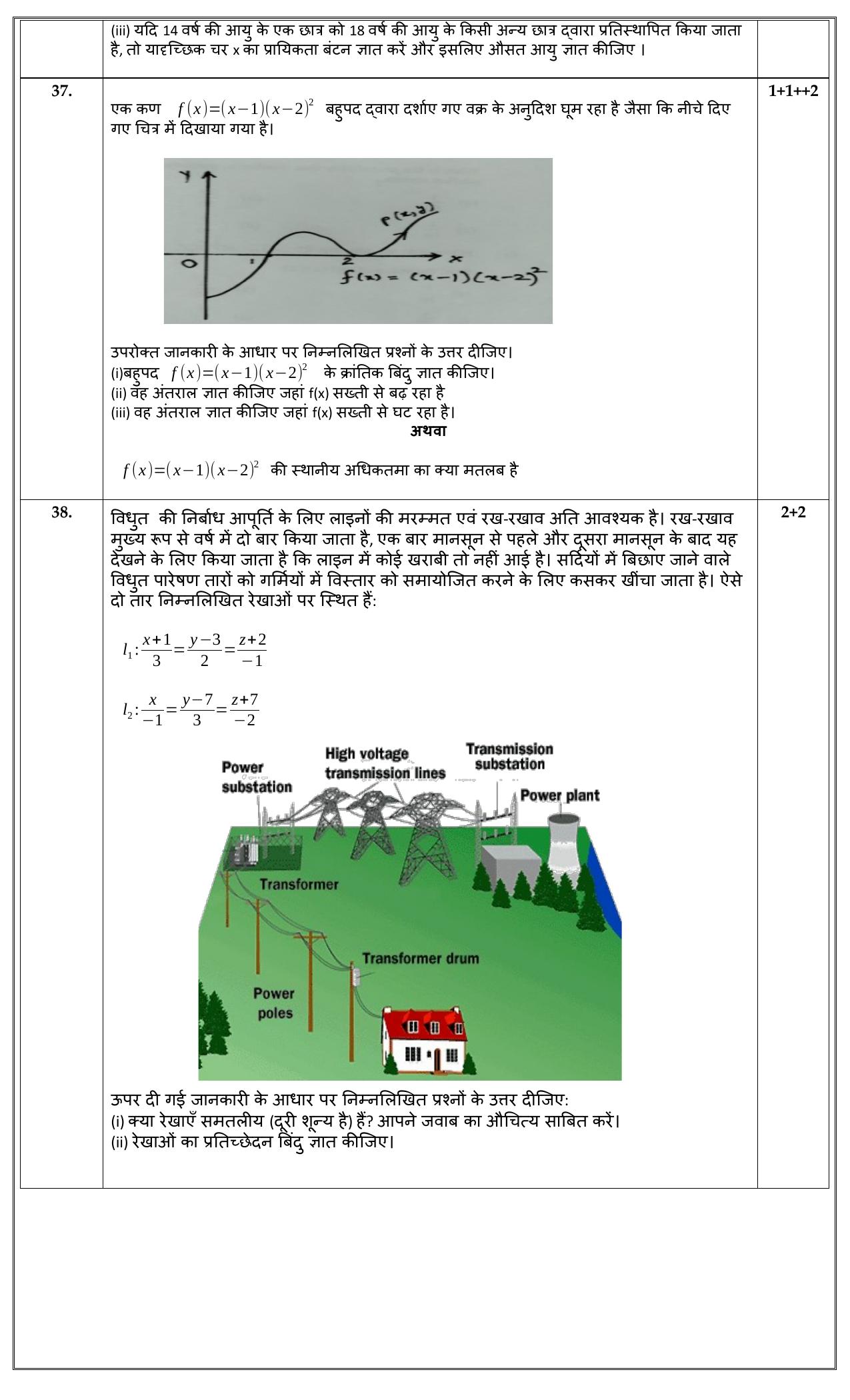 Edudel Class 12 Math Practice Papers-2 (2023-24) - Page 6