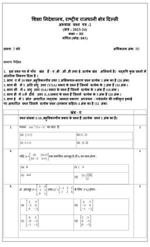 Edudel Class 12 Math Practice Papers-2 (2023-24)