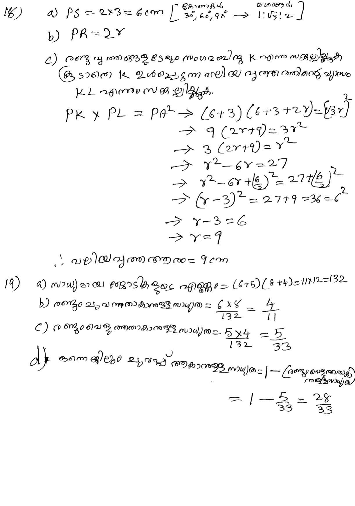 Kerala SSLC 2020 Maths  Answer Key.(MM) (Model) - Page 6
