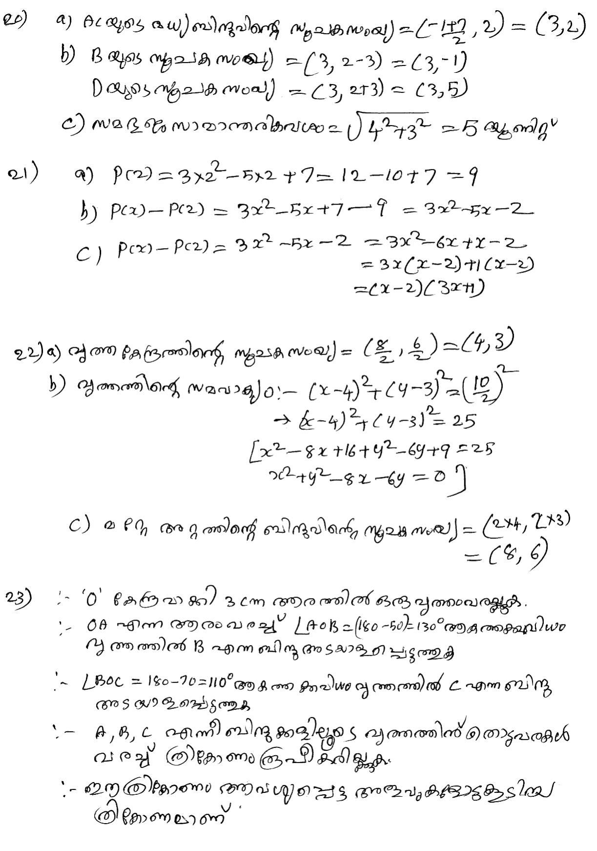 Kerala SSLC 2020 Maths  Answer Key.(MM) (Model) - Page 7