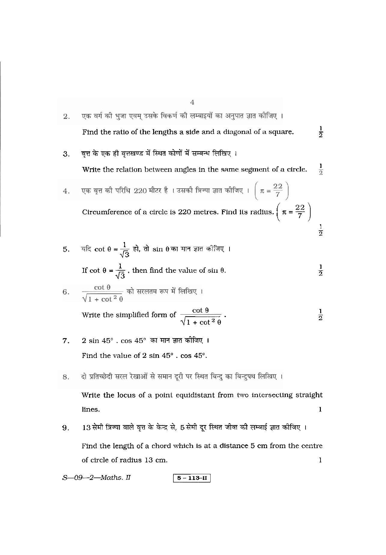 RBSE Class 10 Mathematics – II 2011 Question Paper - Page 4