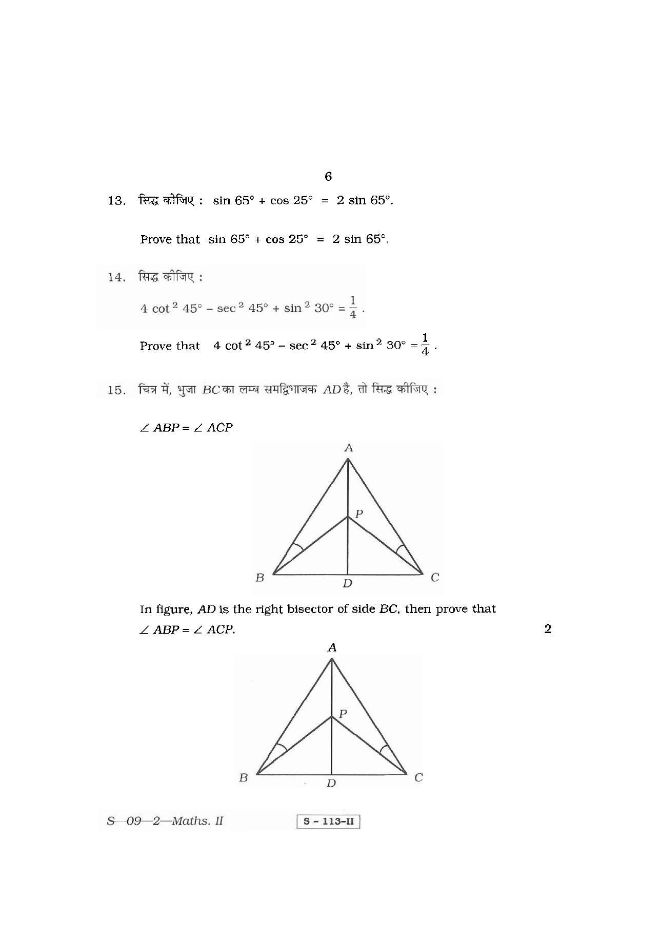 RBSE Class 10 Mathematics – II 2011 Question Paper - Page 6
