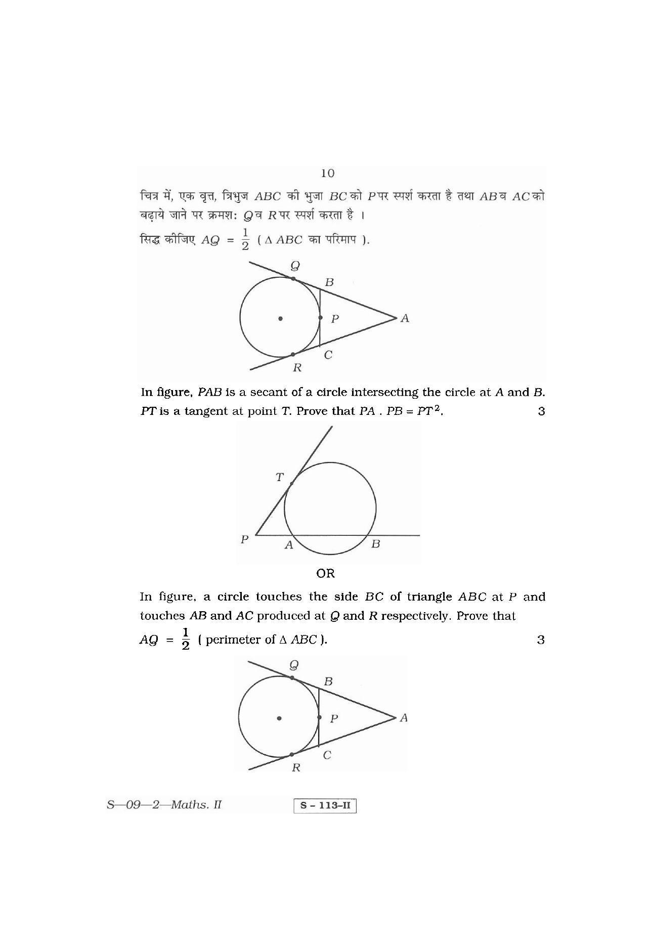 RBSE Class 10 Mathematics – II 2011 Question Paper - Page 10