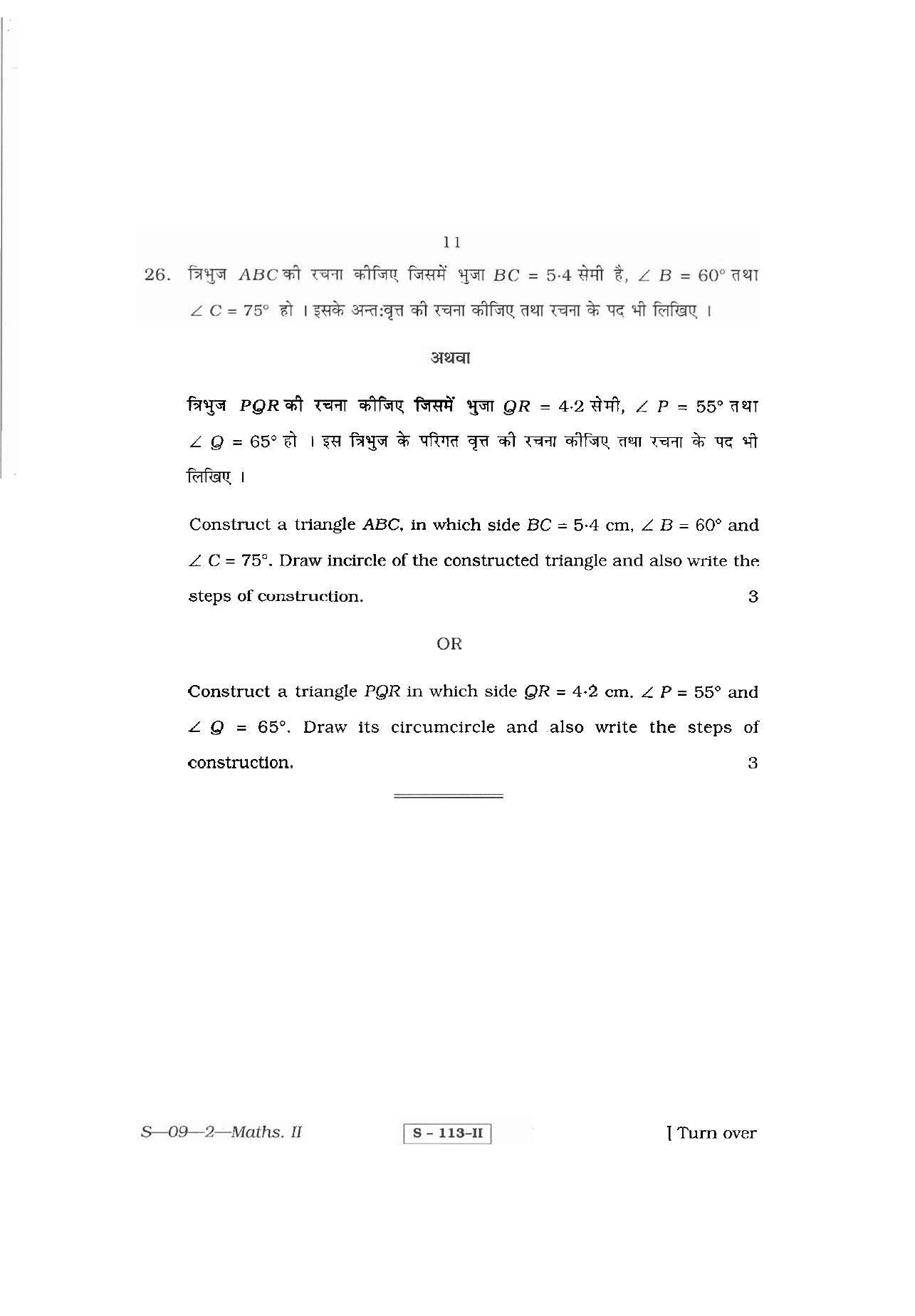 RBSE Class 10 Mathematics – II 2011 Question Paper - Page 11