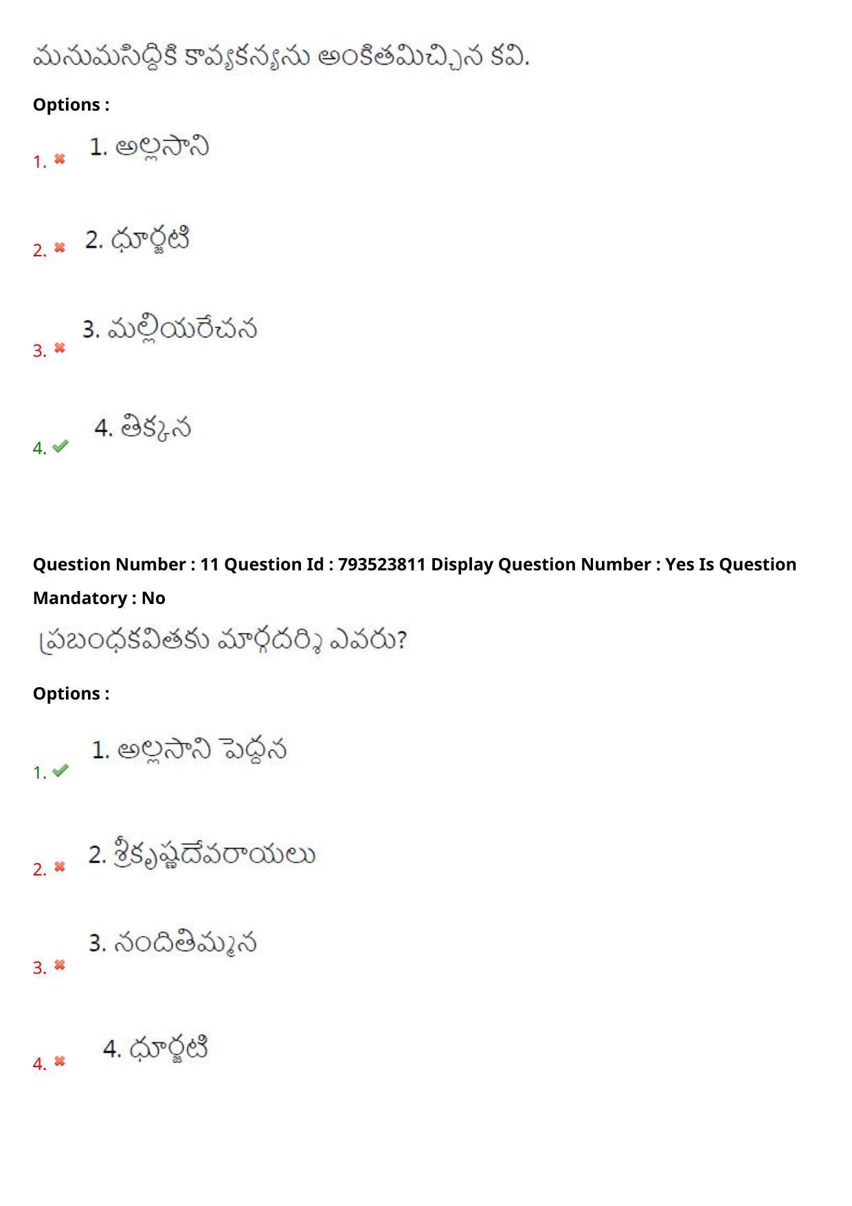 AP PGCET 2021 Telugu Question Paper with Answer Key - Page 7