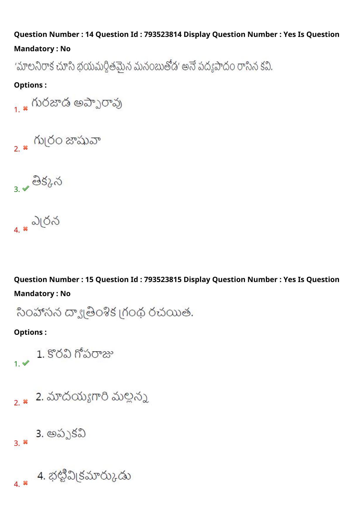 AP PGCET 2021 Telugu Question Paper with Answer Key - Page 9
