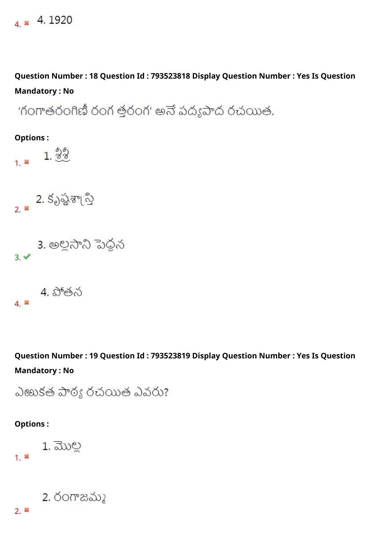 AP PGCET 2021 Telugu Question Paper with Answer Key - Page 11