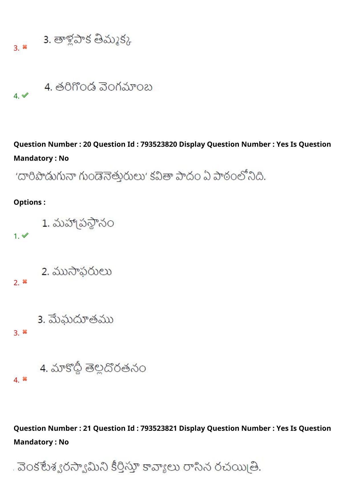 AP PGCET 2021 Telugu Question Paper with Answer Key - Page 12