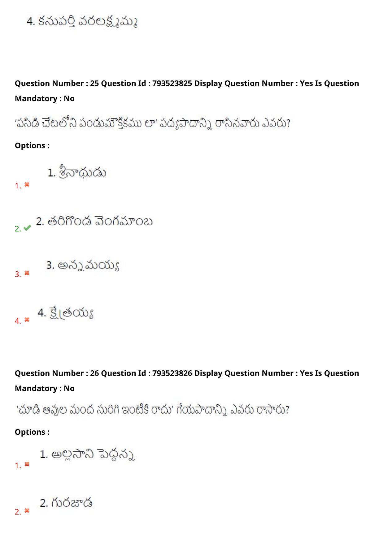 AP PGCET 2021 Telugu Question Paper with Answer Key - Page 15