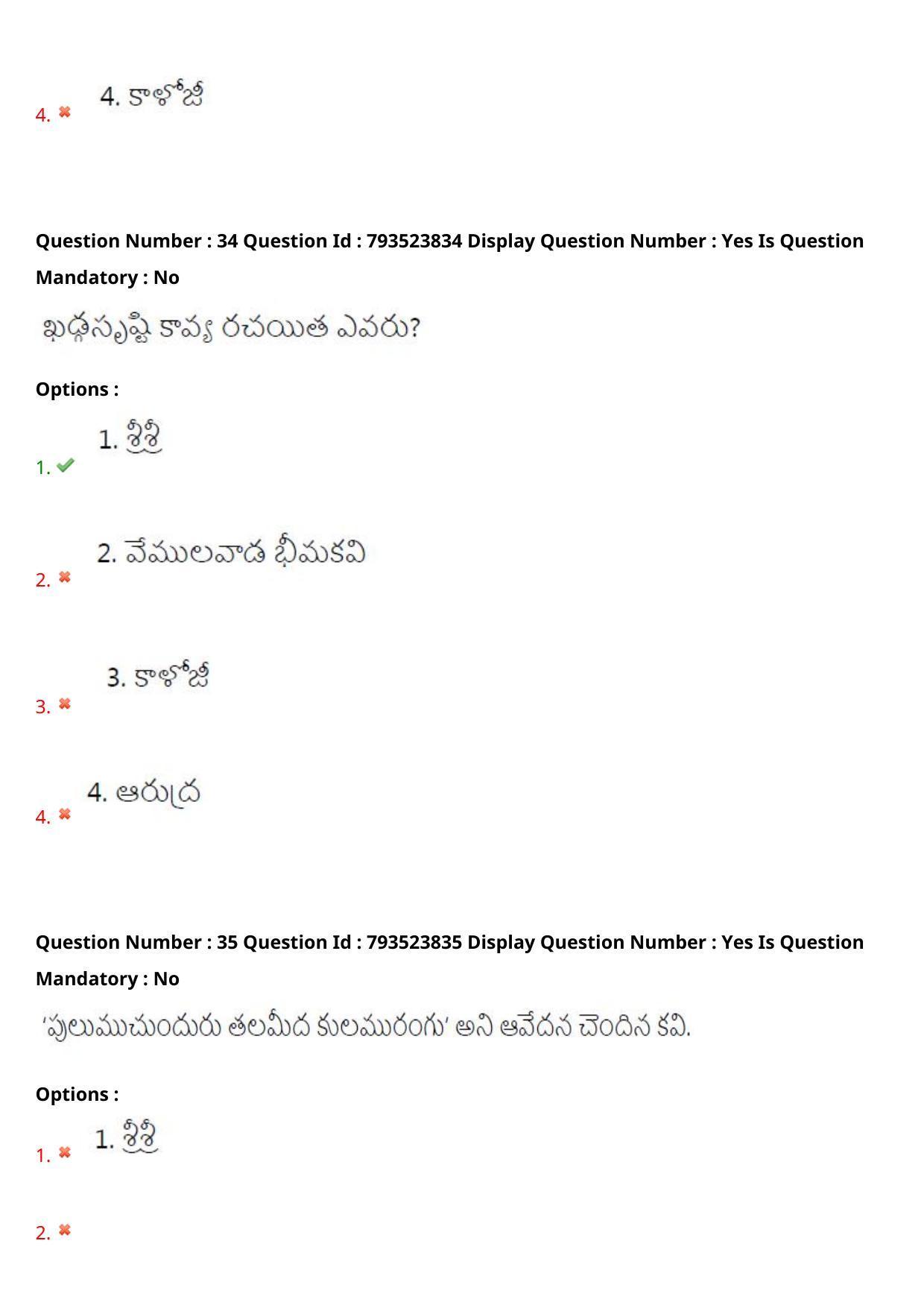 AP PGCET 2021 Telugu Question Paper with Answer Key - Page 20