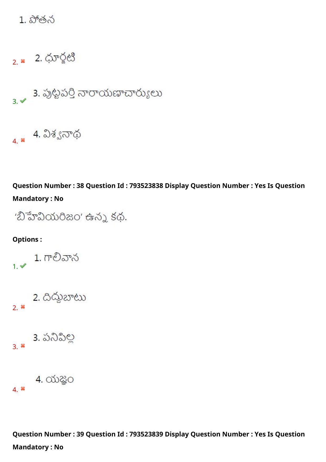 AP PGCET 2021 Telugu Question Paper with Answer Key - Page 22