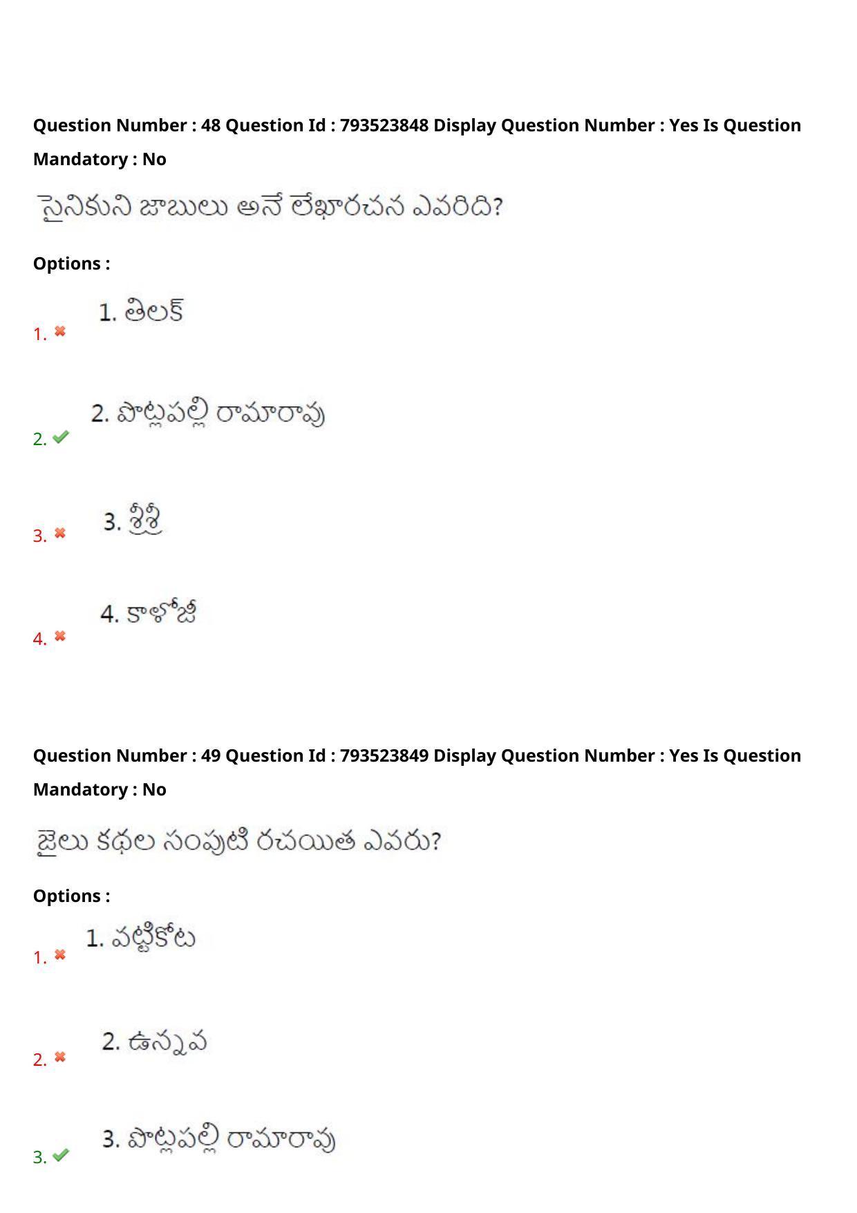 AP PGCET 2021 Telugu Question Paper with Answer Key - Page 28