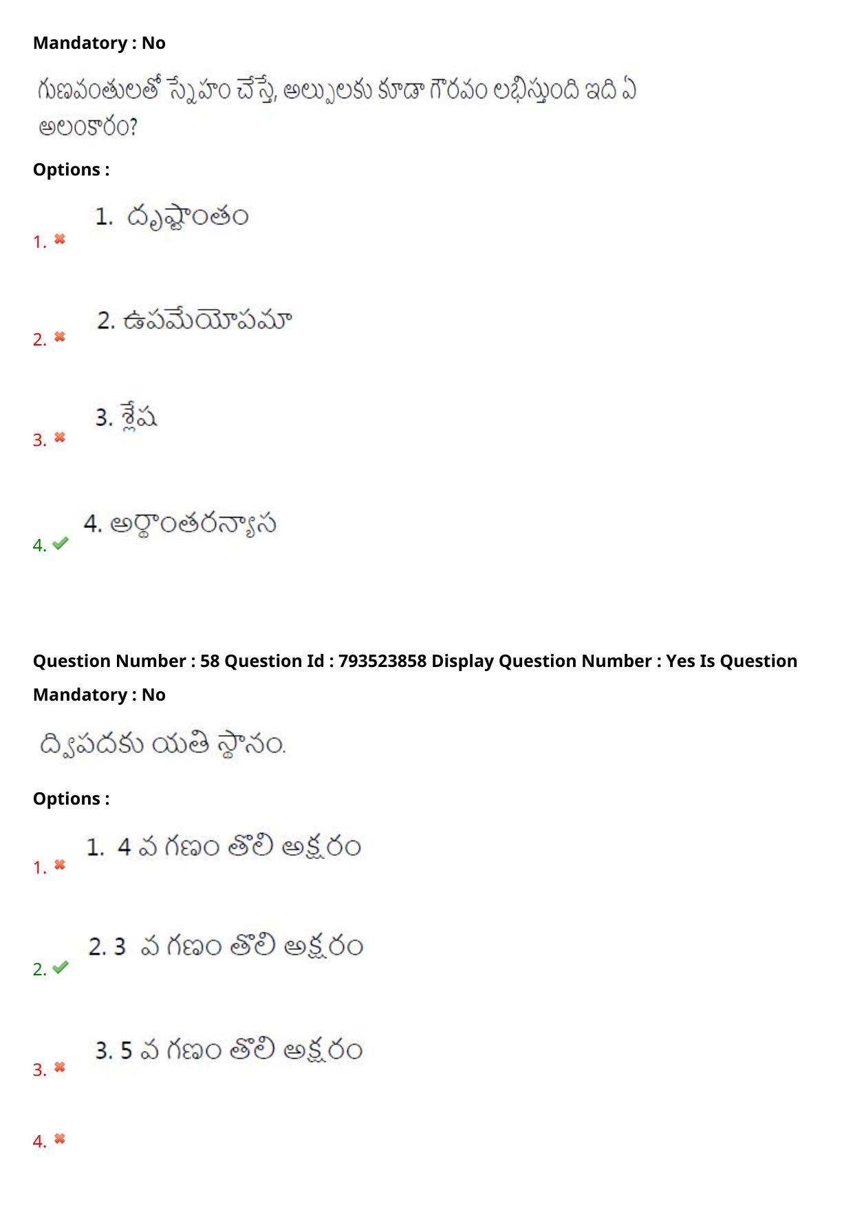 AP PGCET 2021 Telugu Question Paper with Answer Key - Page 33